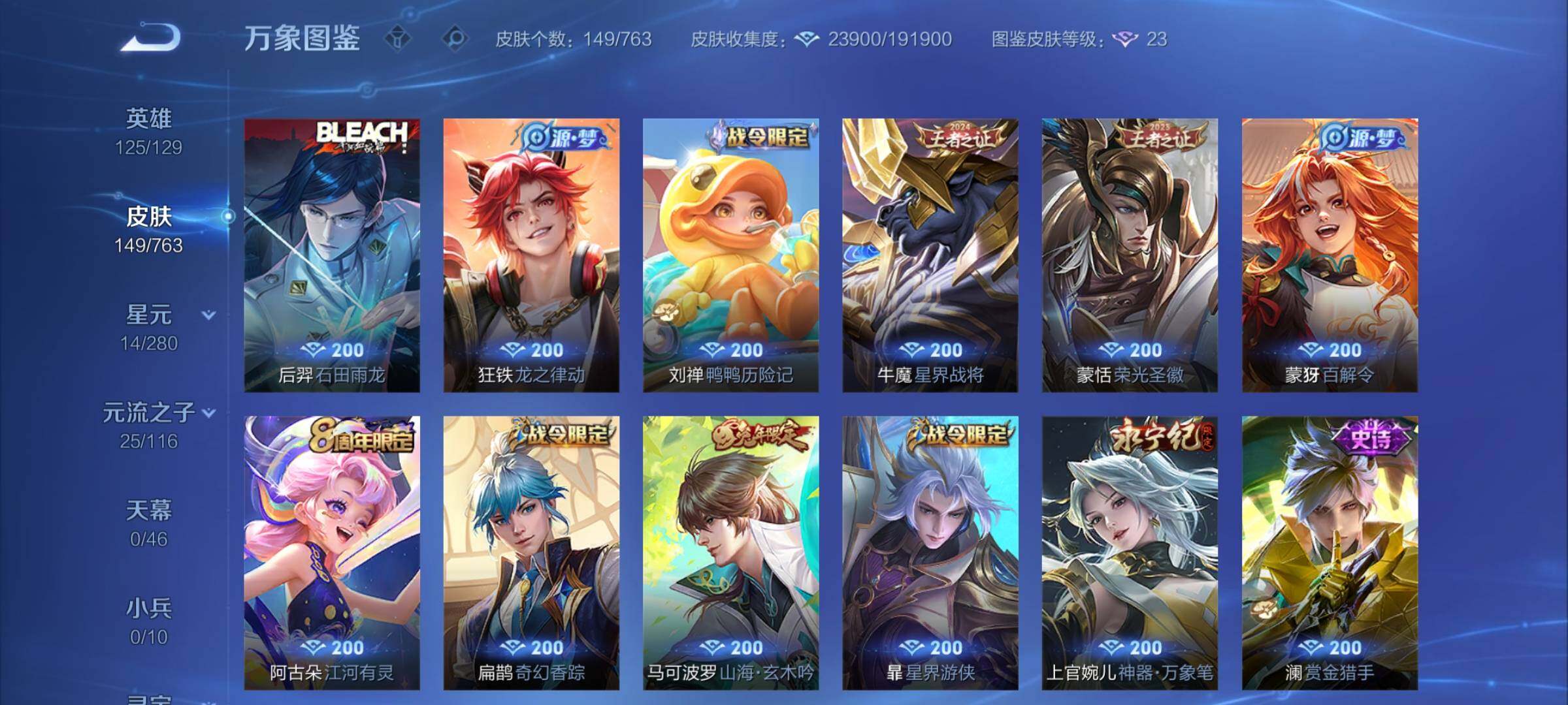 WZCMY4137171王者荣耀账号详情图8