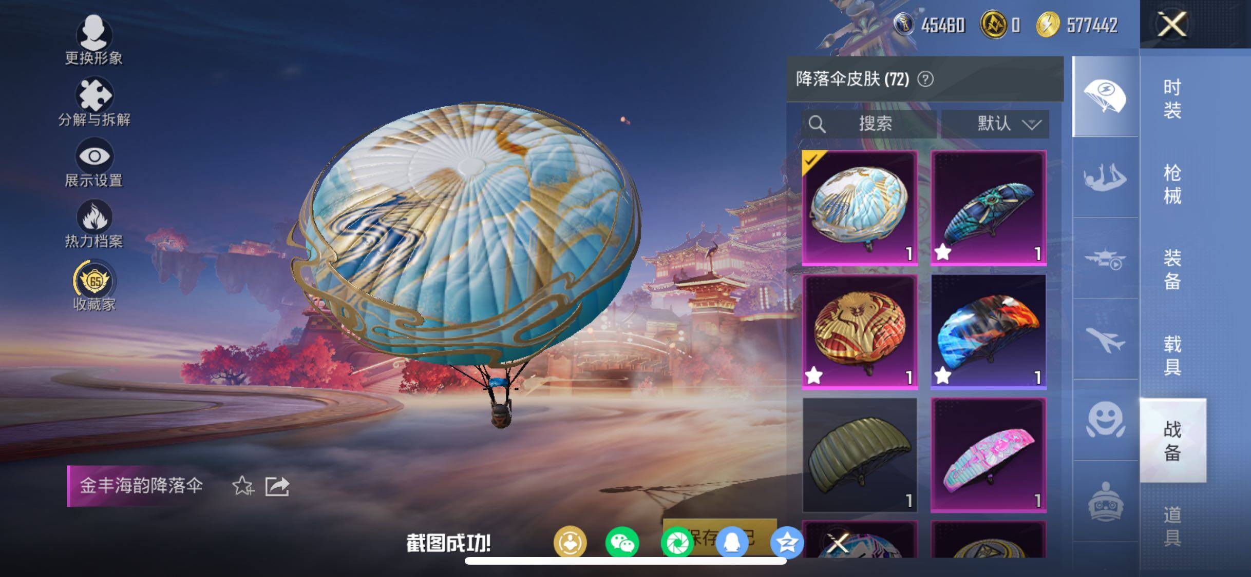 HPCMW473124和平精英账号详情图16