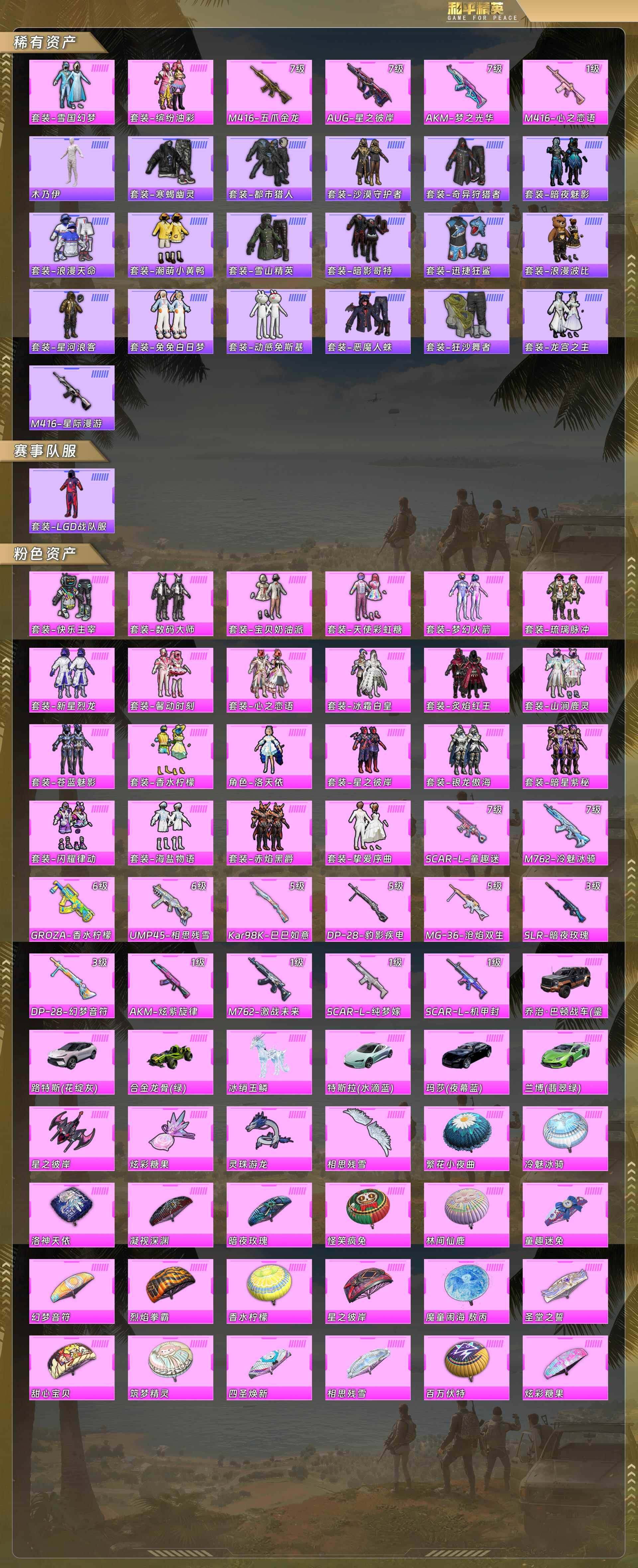 HPQM488112和平精英账号详情图5 HPQM488112和平精英账号详情图5