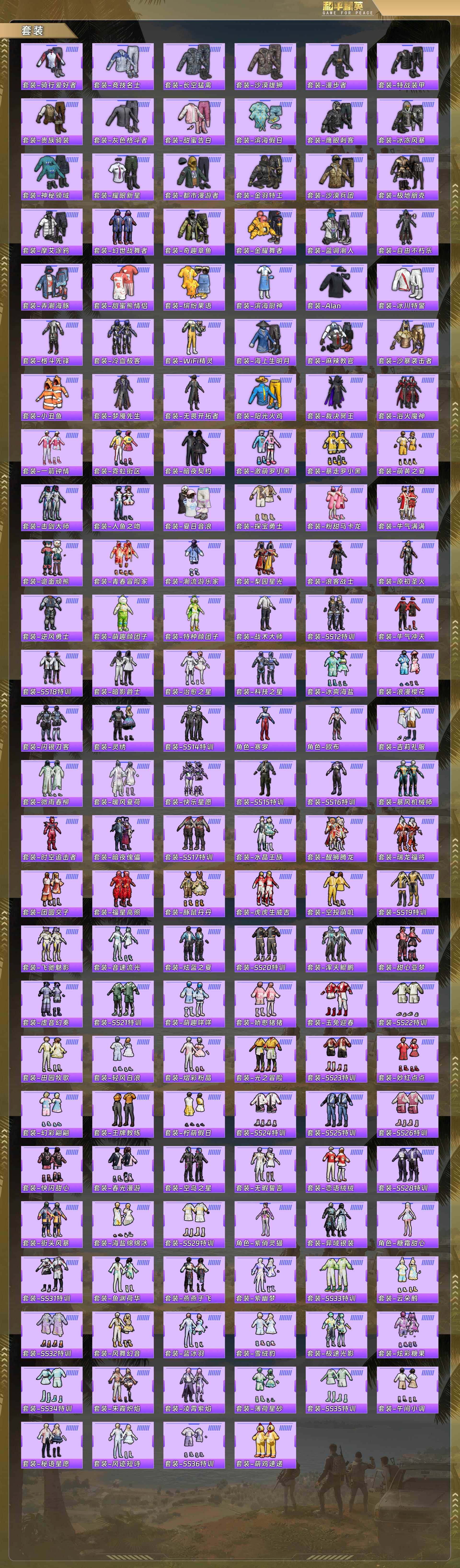 HPQM488112和平精英账号详情图6 HPQM488112和平精英账号详情图6