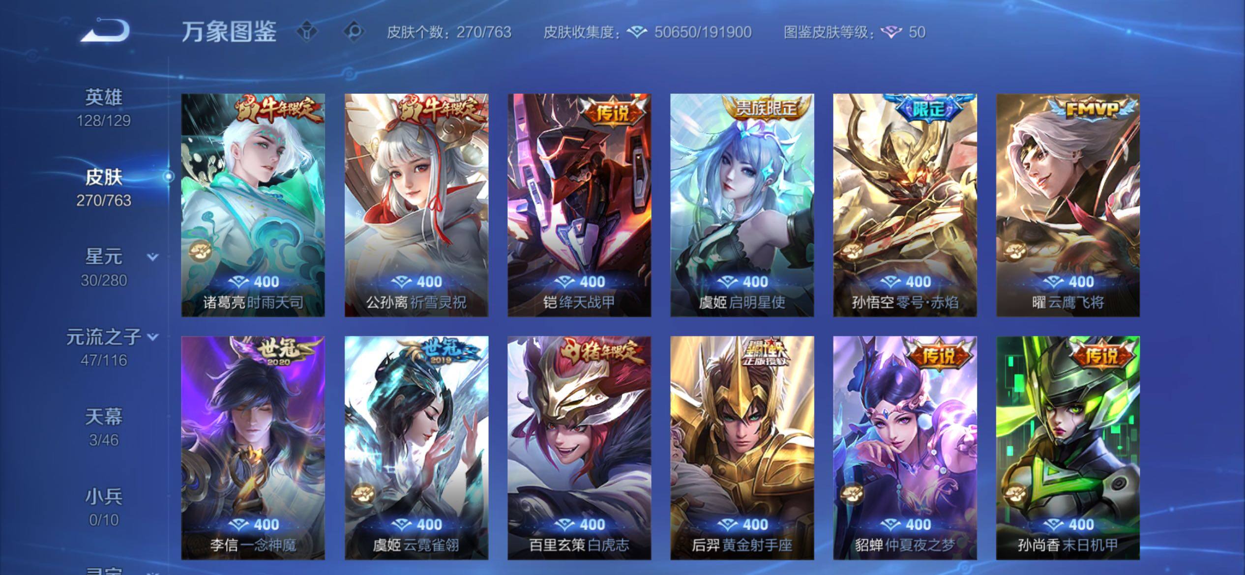 WZCMY4131132王者荣耀账号详情图10