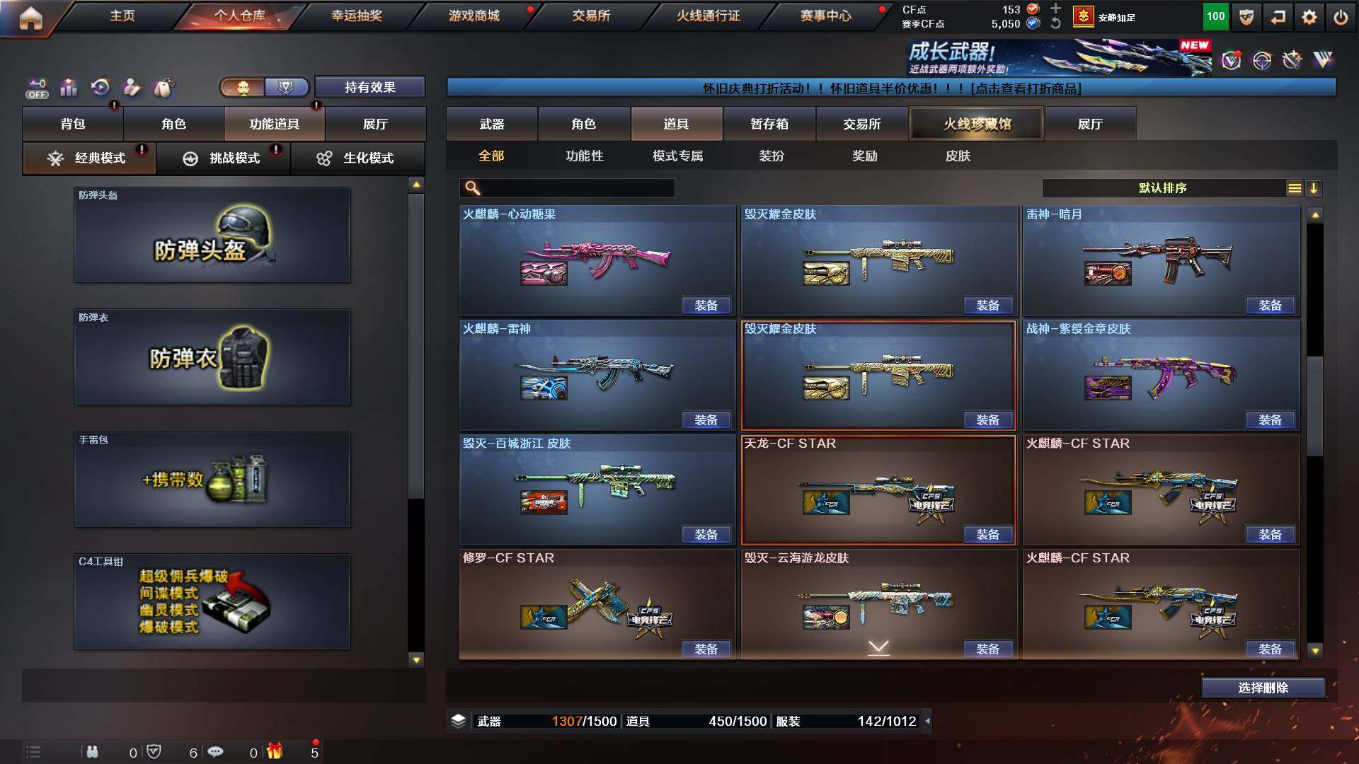 CFCMW435661穿越火线账号详情图13