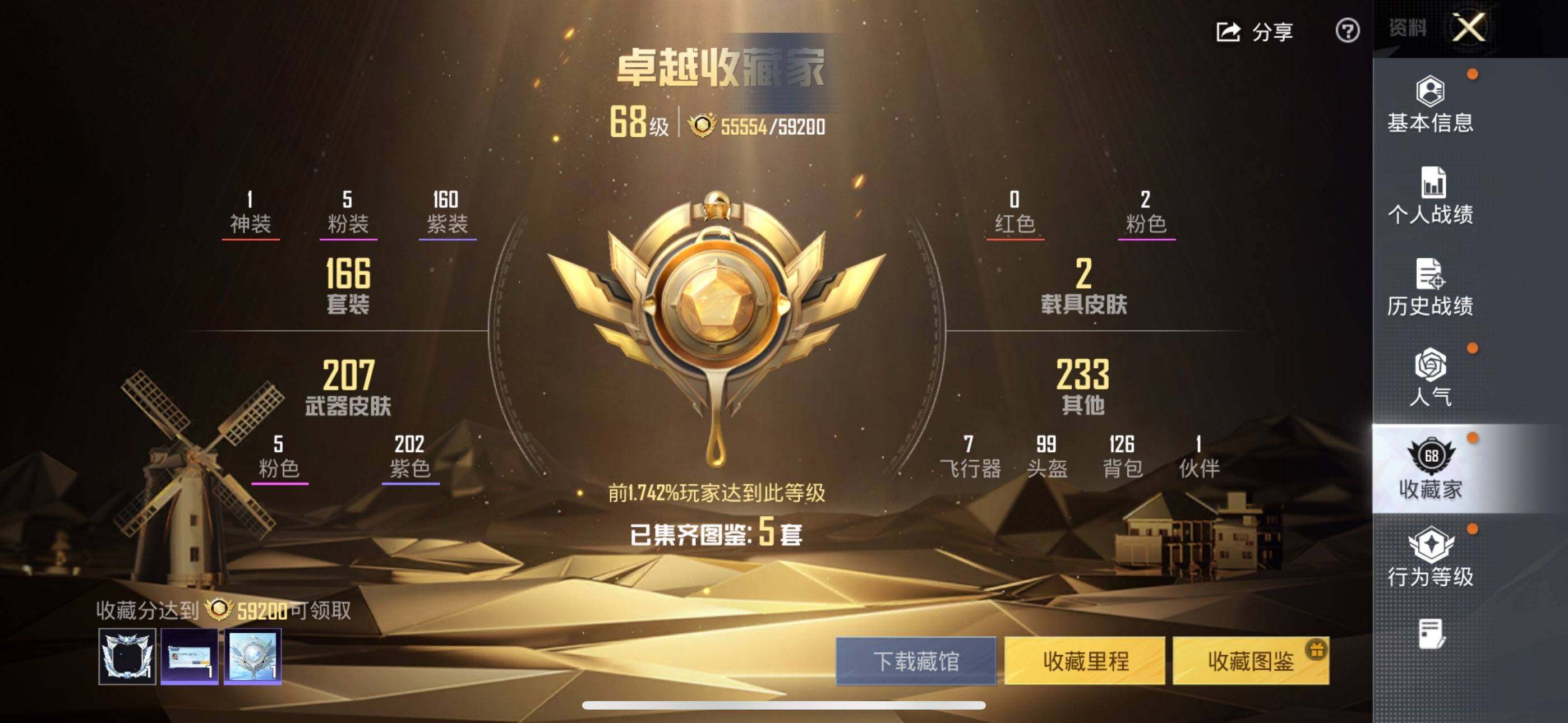 HPCMW488160和平精英账号详情图3