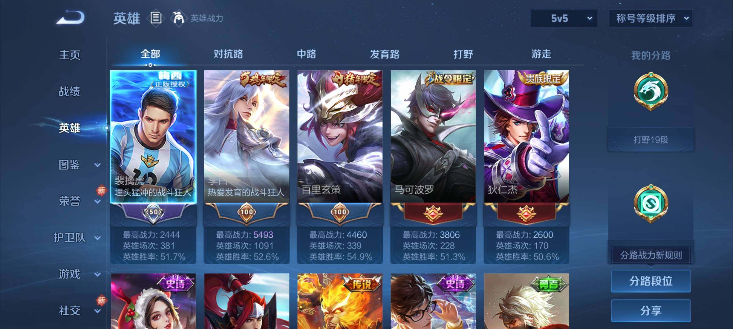 WZCMW4144010王者荣耀账号详情图3