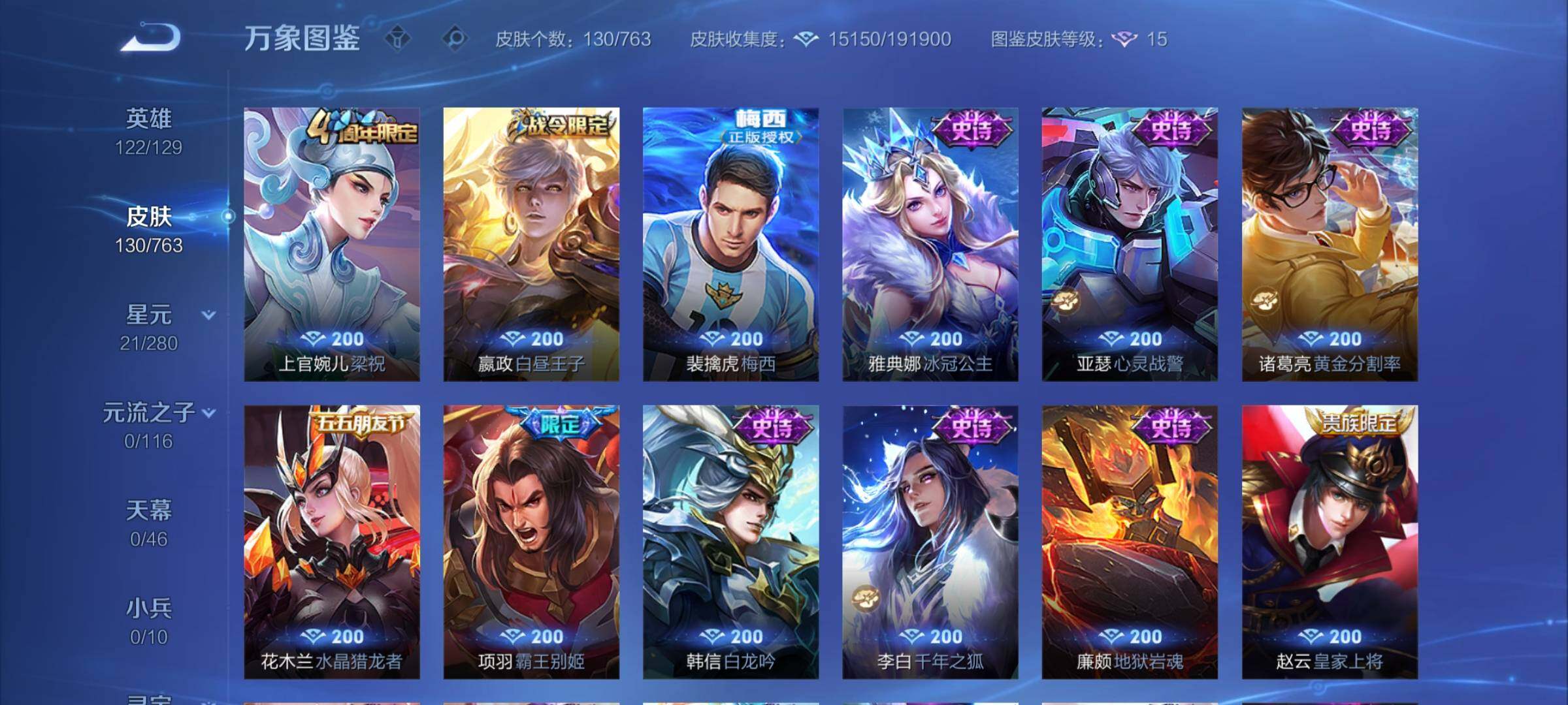 WZCMW4144010王者荣耀账号详情图7