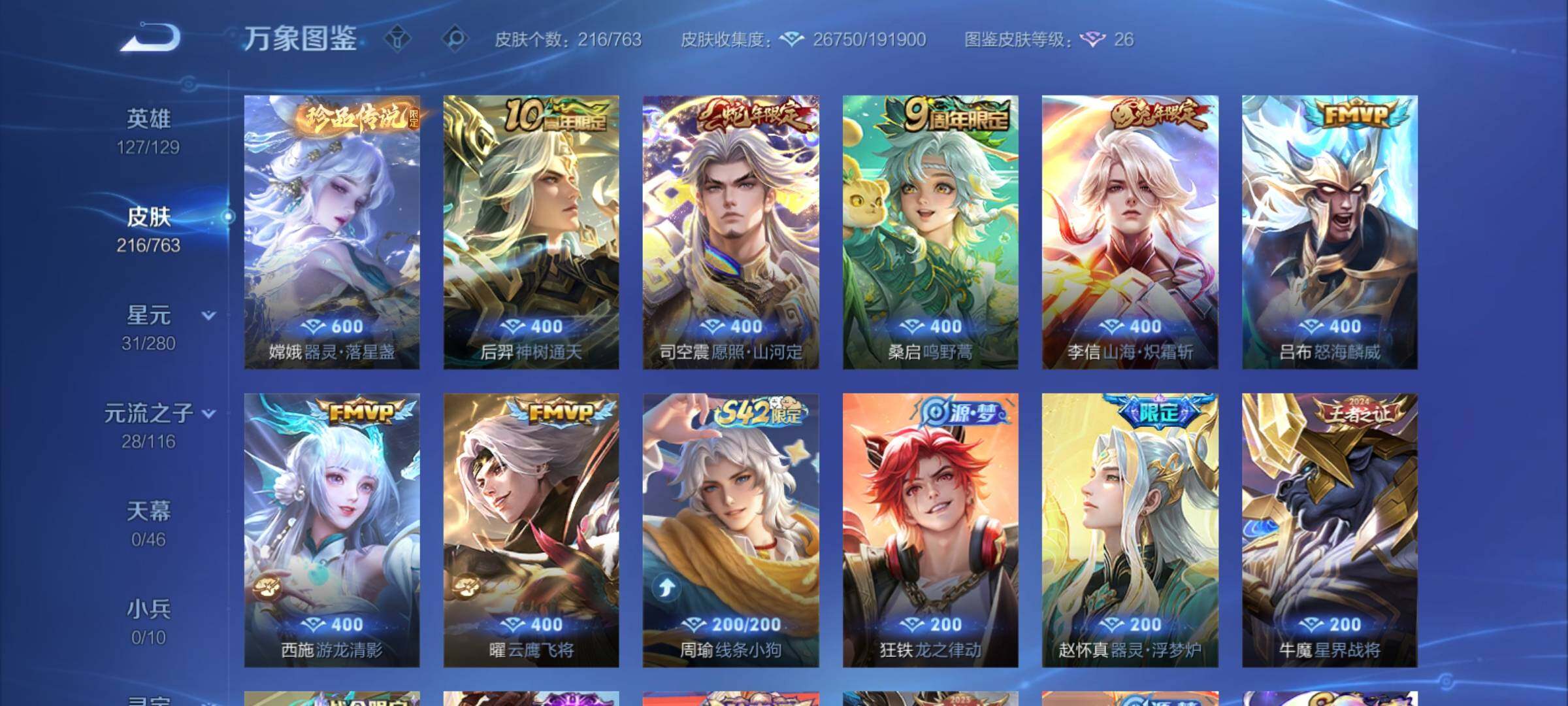 WZCMY4131131王者荣耀账号详情图7