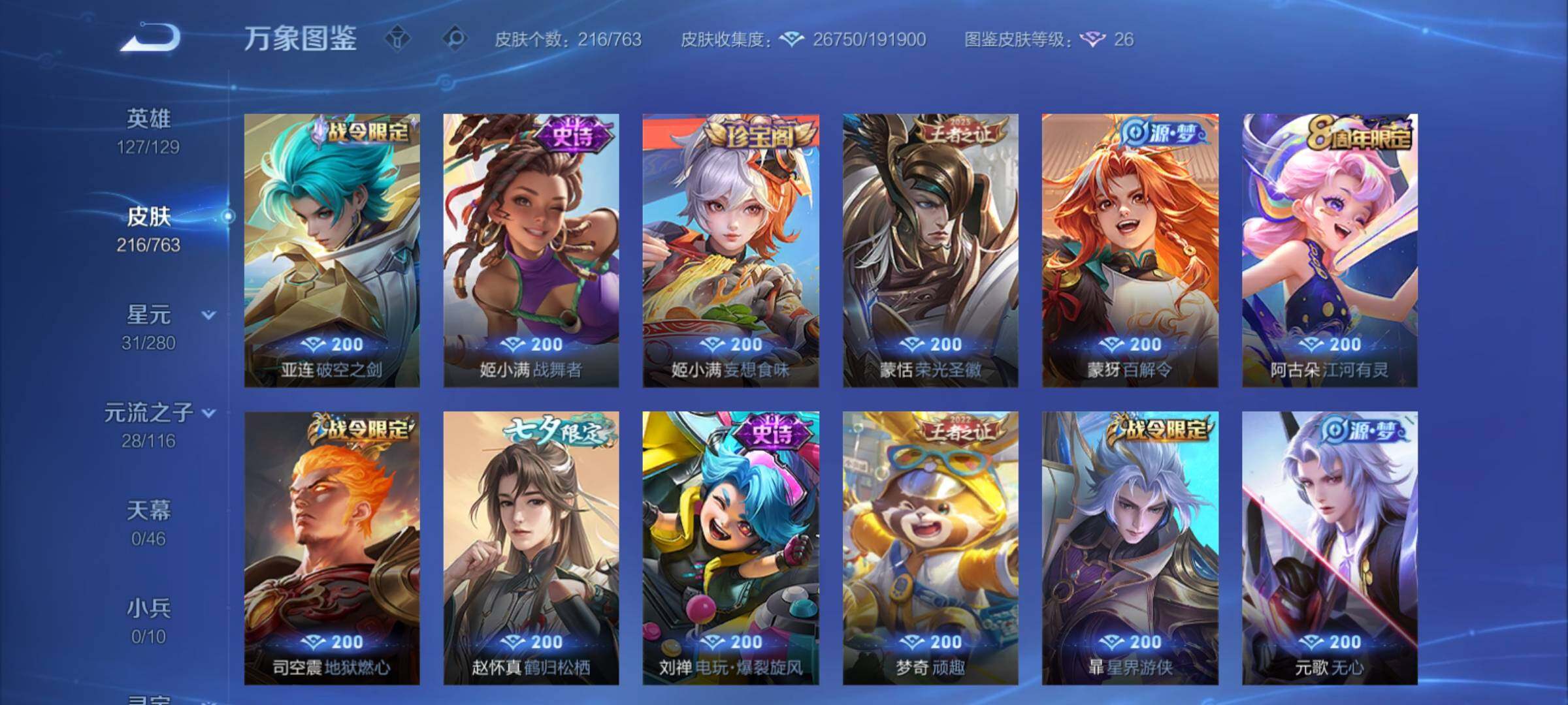 WZCMY4131131王者荣耀账号详情图8