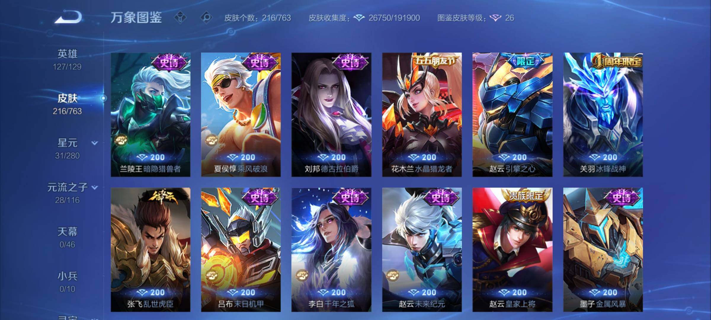 WZCMY4131131王者荣耀账号详情图10