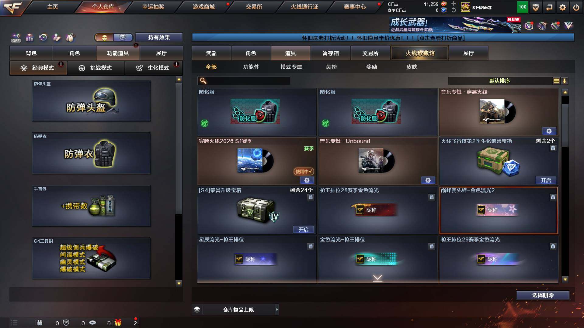 CFCMW435685穿越火线账号详情图18