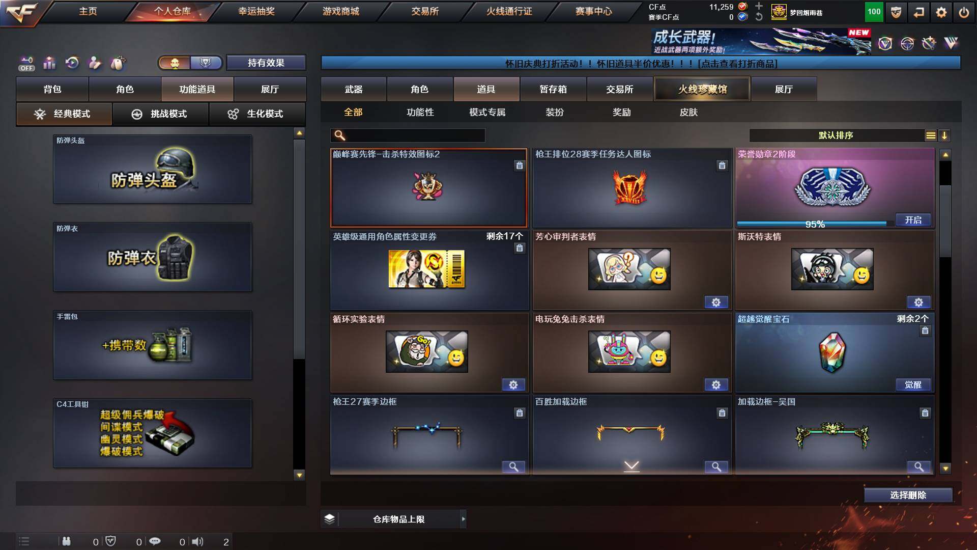 CFCMW435685穿越火线账号详情图19