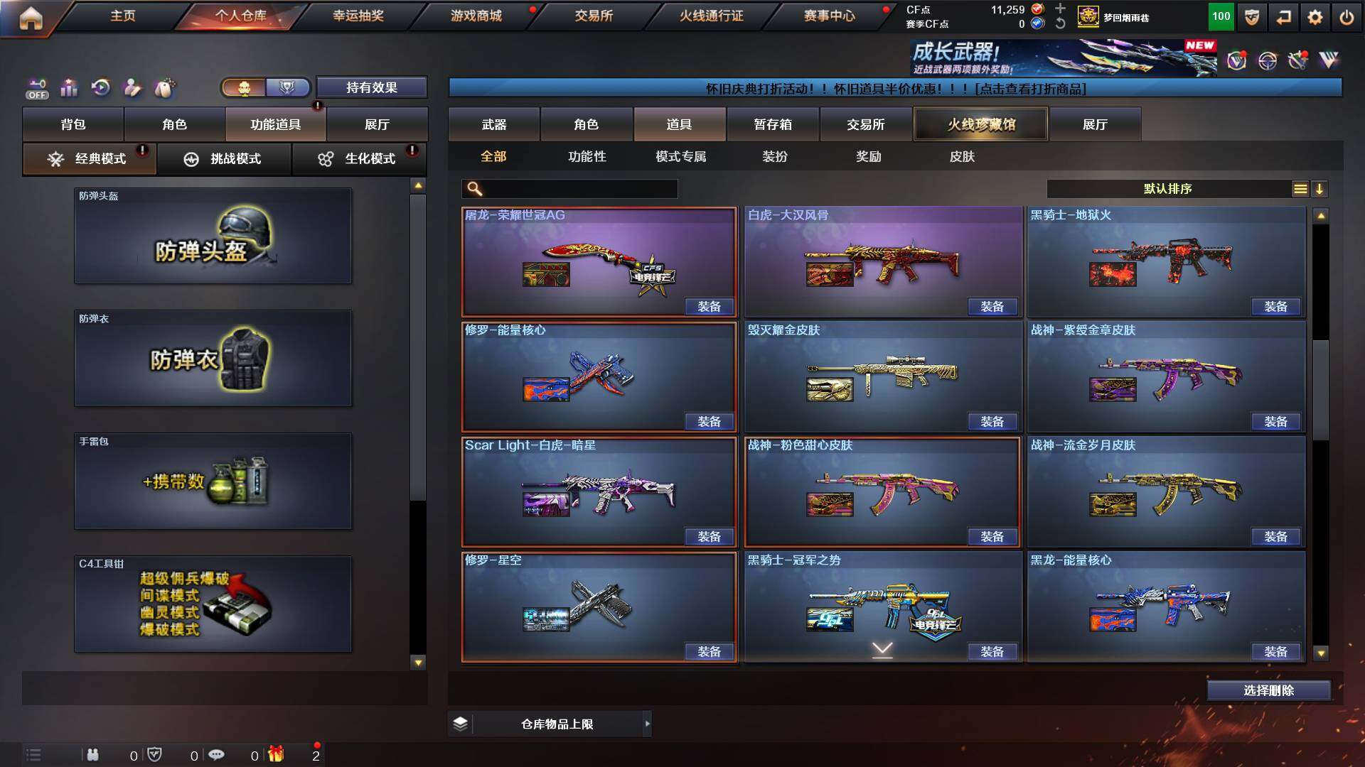 CFCMW435685穿越火线账号详情图23