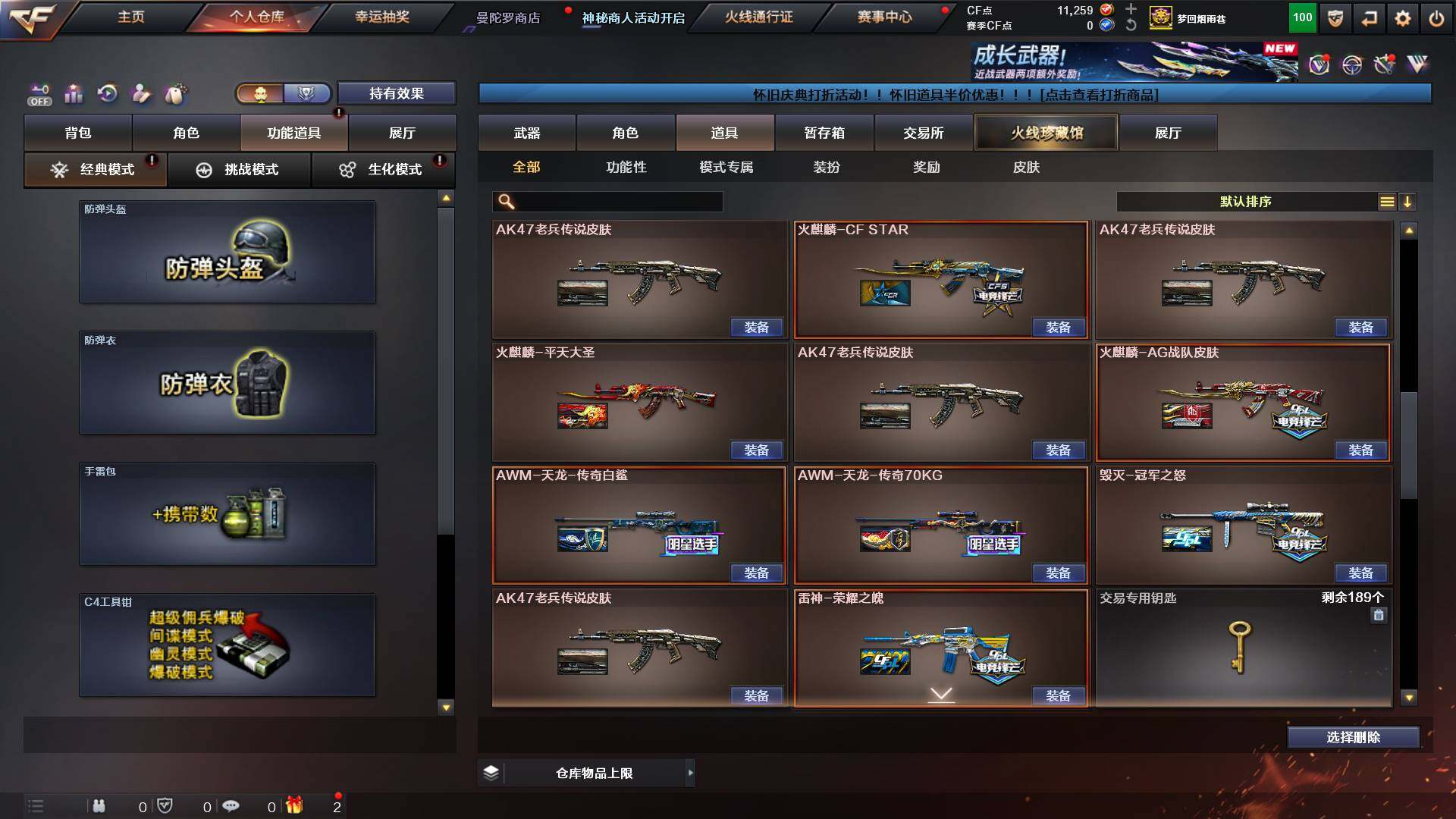 CFCMW435685穿越火线账号详情图27