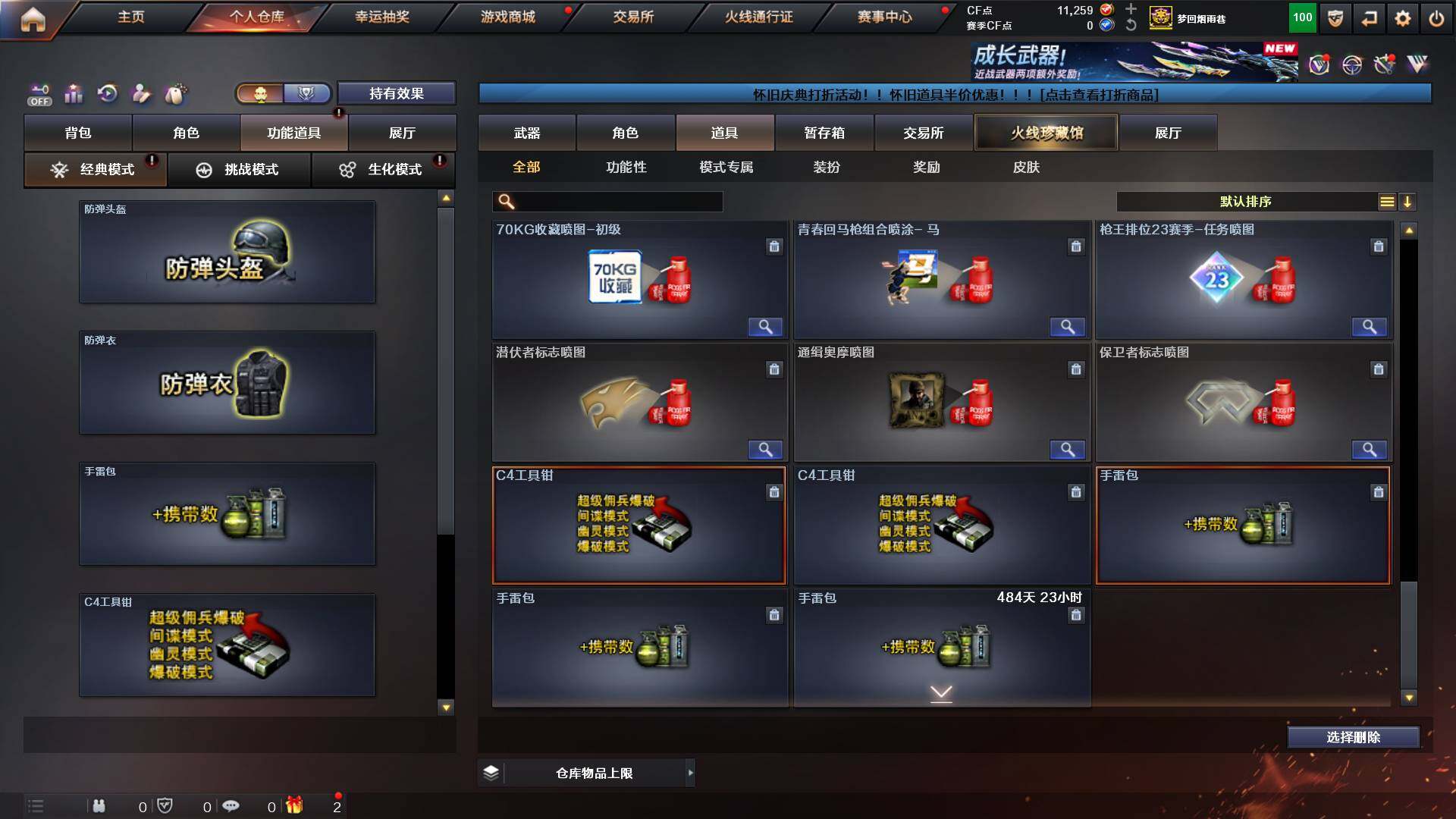 CFCMW435685穿越火线账号详情图31