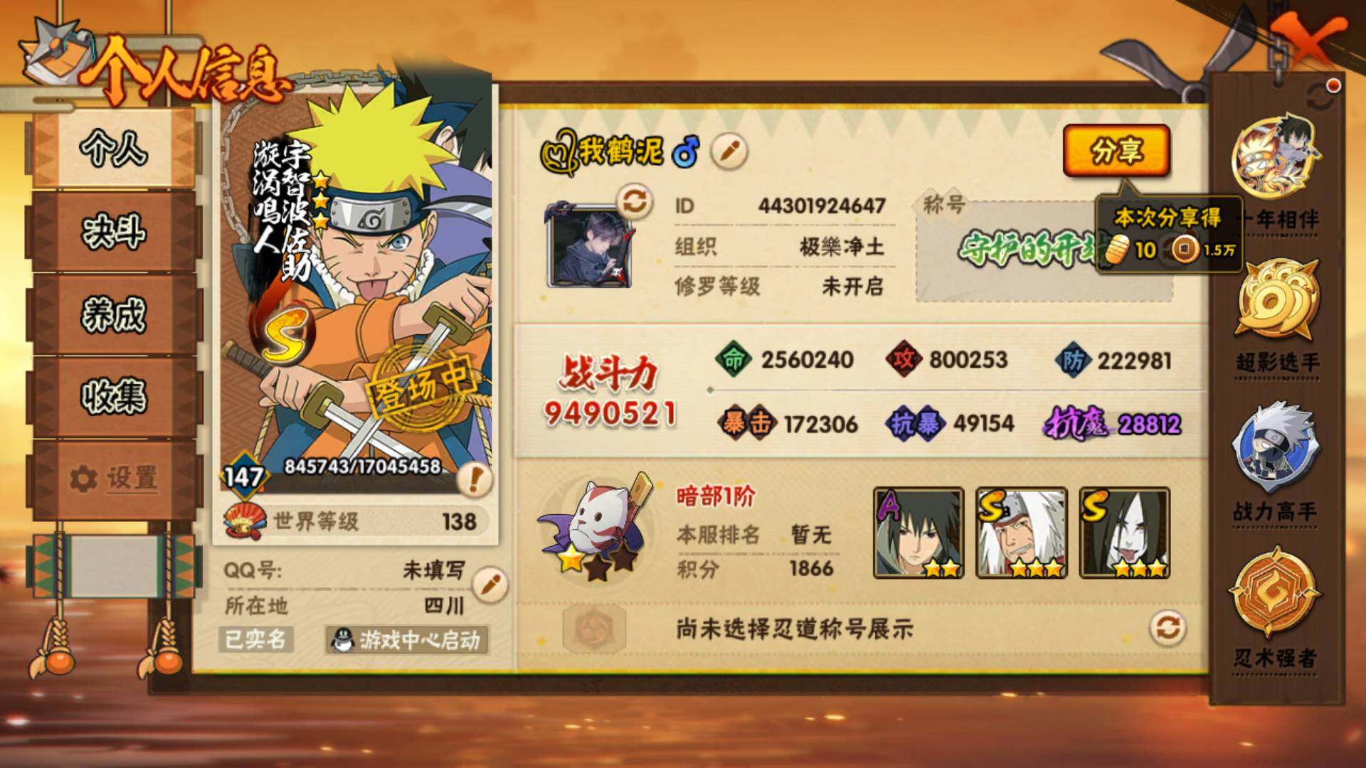 HYLFY49257火影忍者账号详情图4