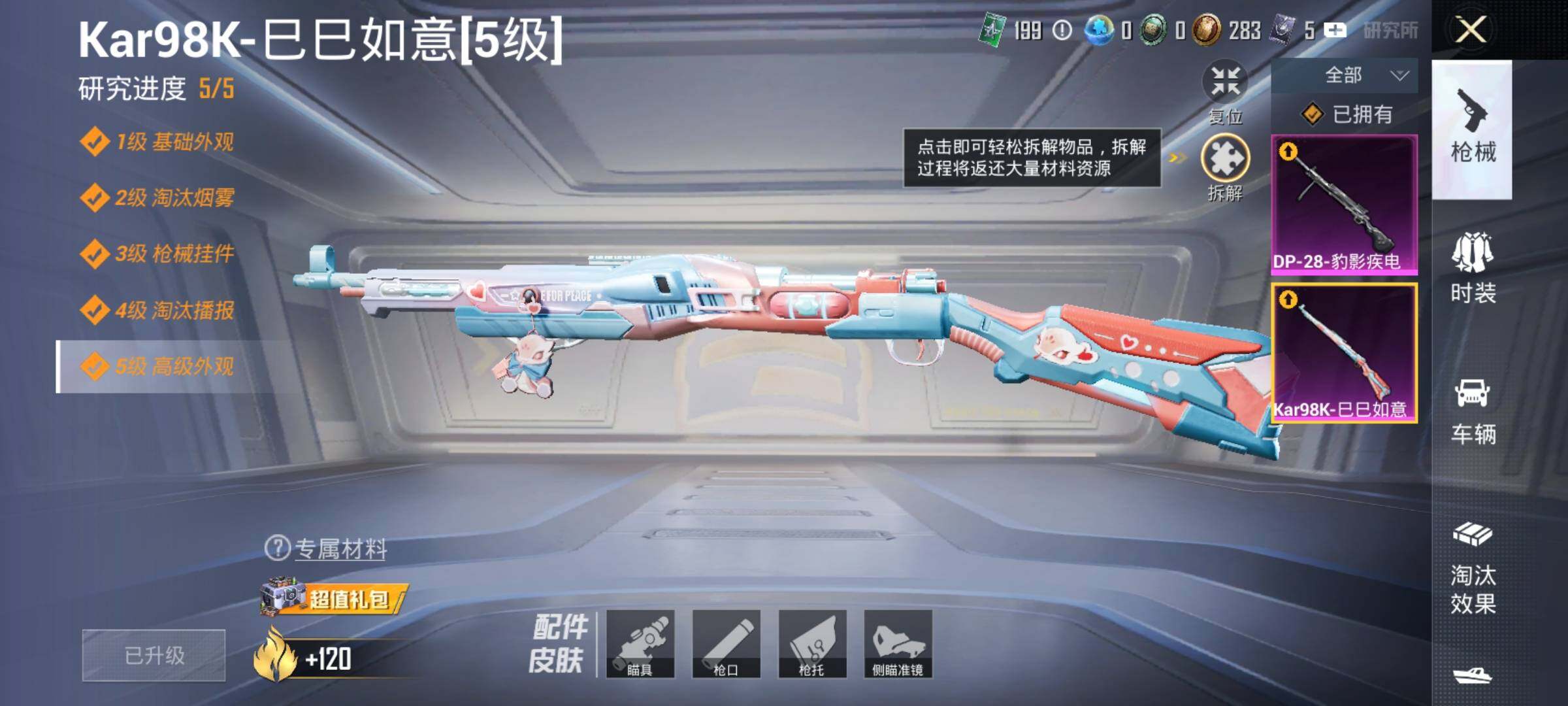 HPEY470024和平精英账号详情图11