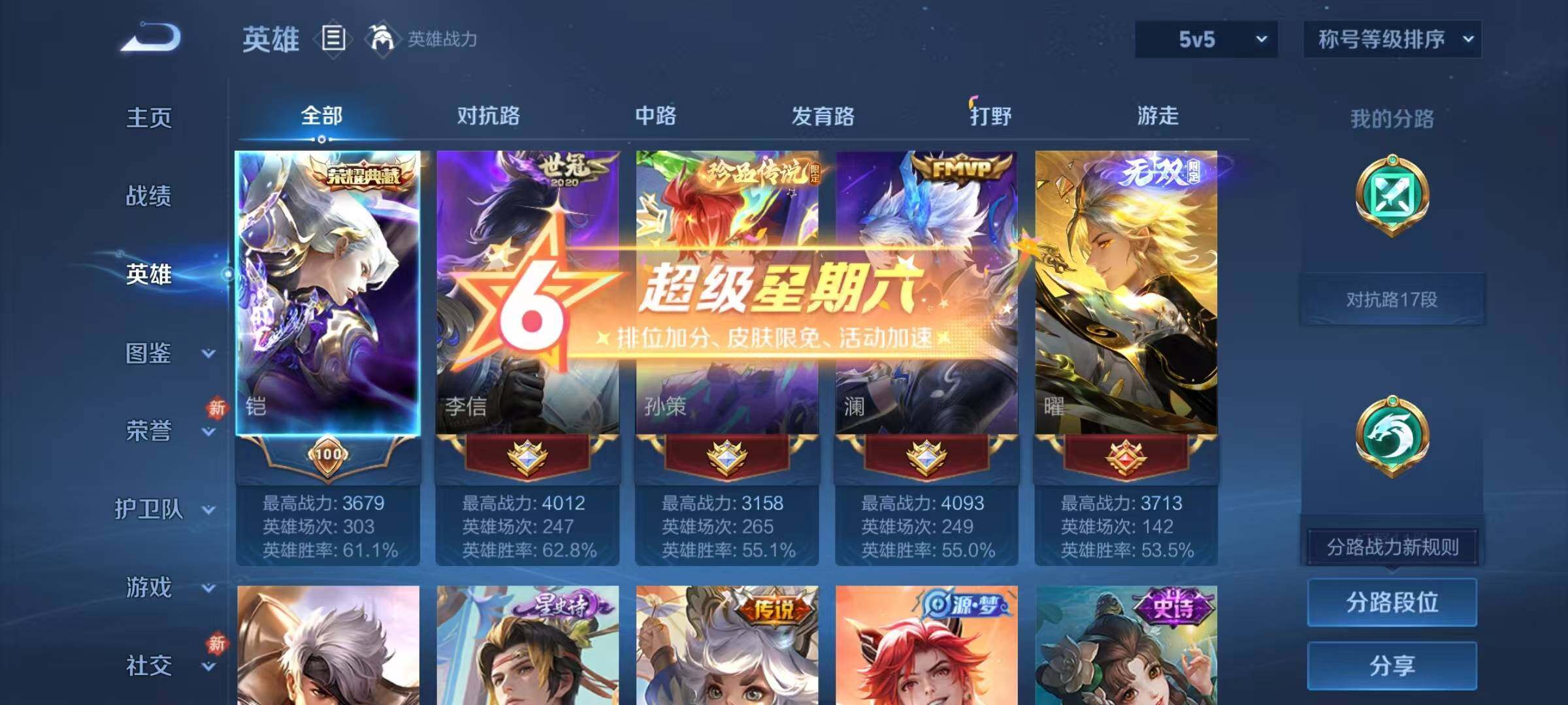 WZJZ4155074王者荣耀账号详情图6 WZJZ4155074王者荣耀账号详情图6