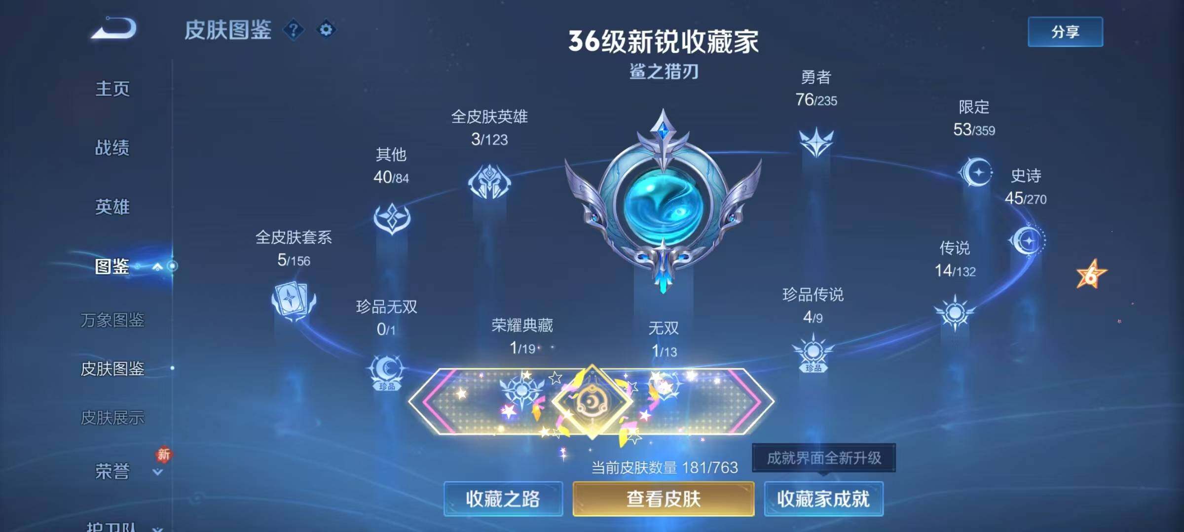 WZJZ4155074王者荣耀账号详情图8 WZJZ4155074王者荣耀账号详情图8