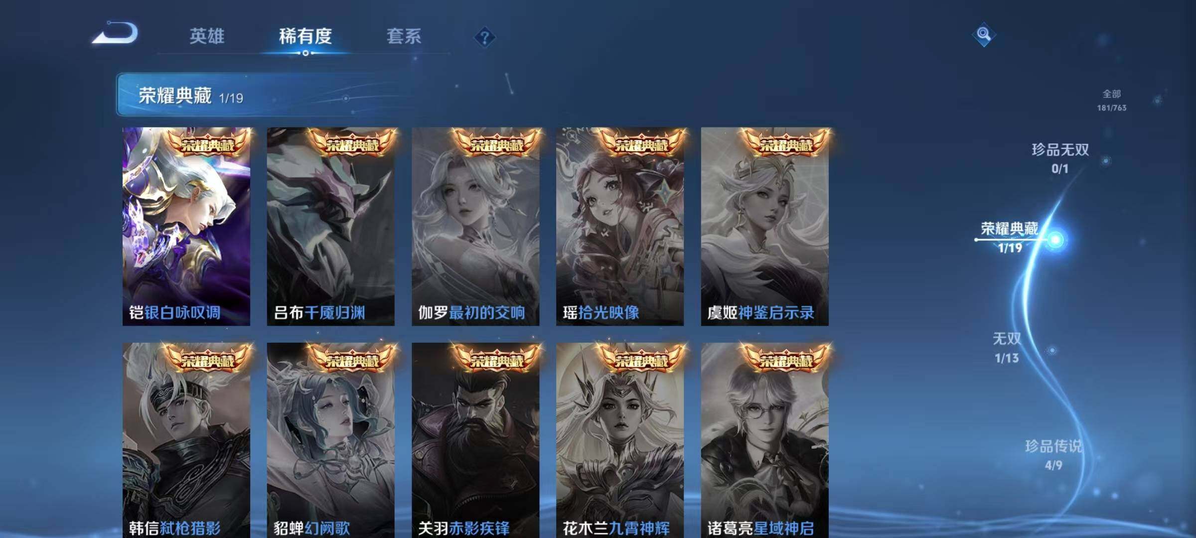 WZJZ4155074王者荣耀账号详情图9 WZJZ4155074王者荣耀账号详情图9