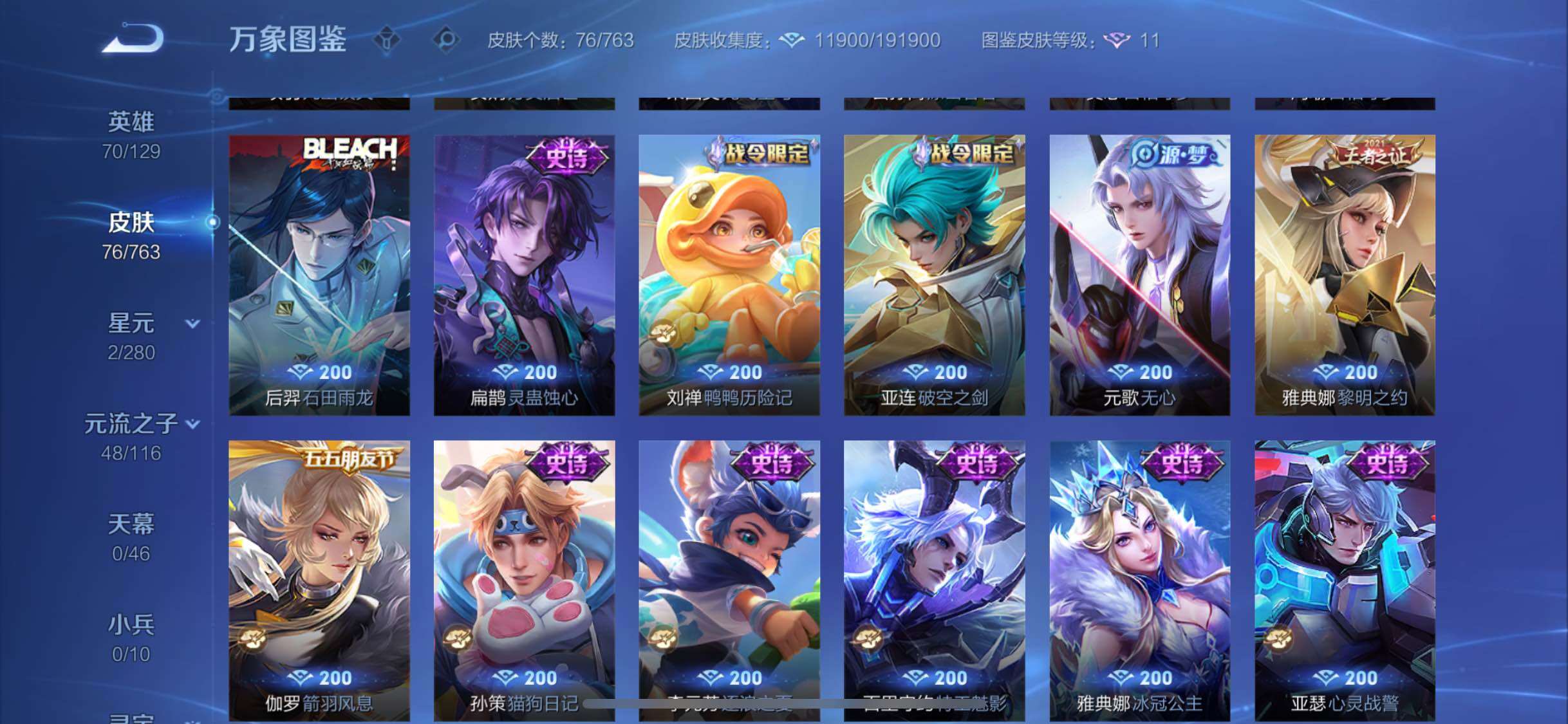 WZCMW4142368王者荣耀账号详情图7