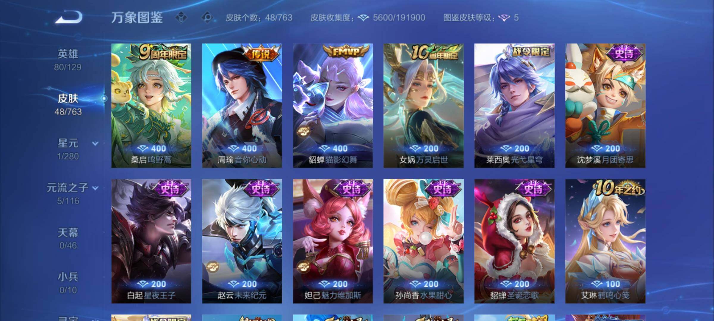 WZCMY4131157王者荣耀账号详情图6