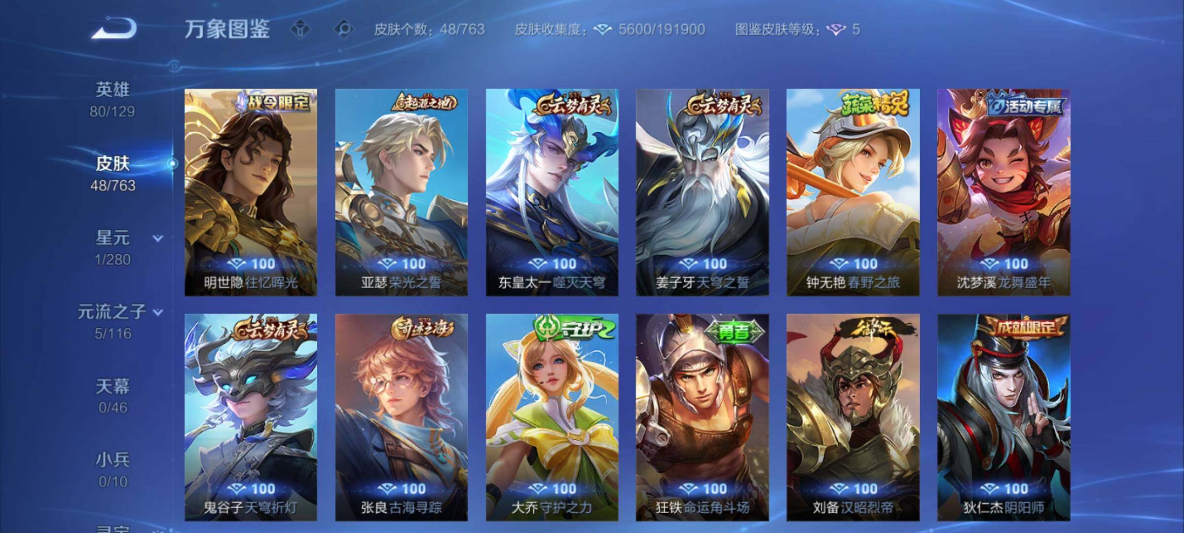 WZCMY4131157王者荣耀账号详情图7