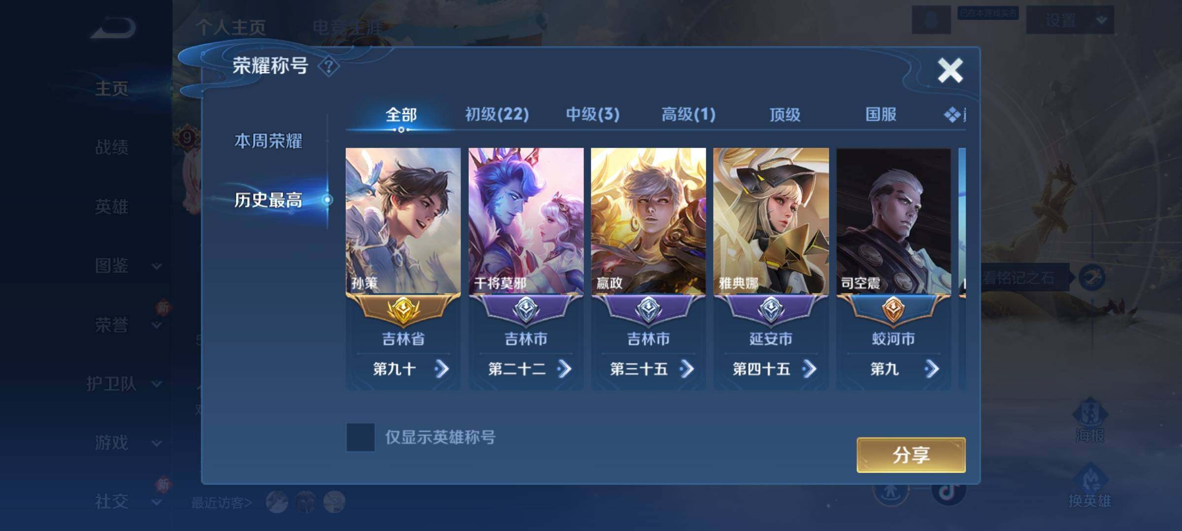 WZKG4136736王者荣耀账号详情图13