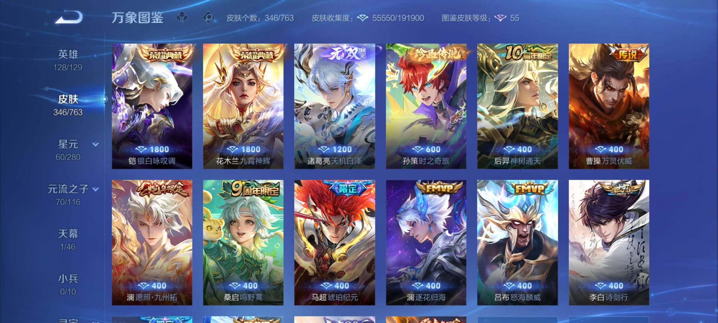 WZCMY4131134王者荣耀账号详情图8