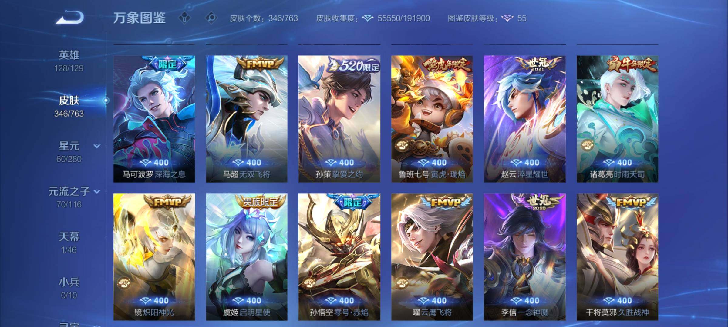 WZCMY4131134王者荣耀账号详情图9