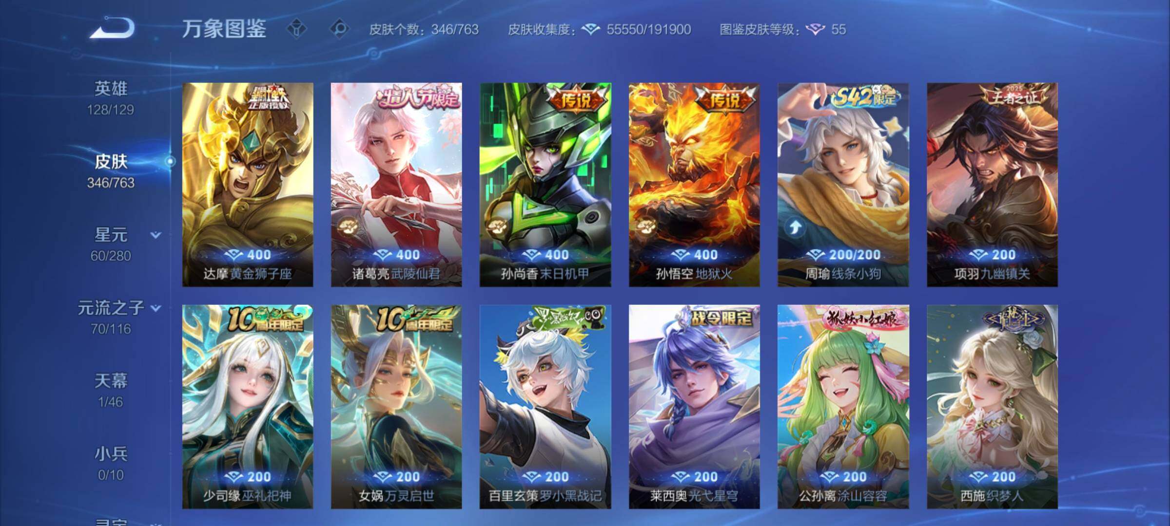 WZCMY4131134王者荣耀账号详情图10