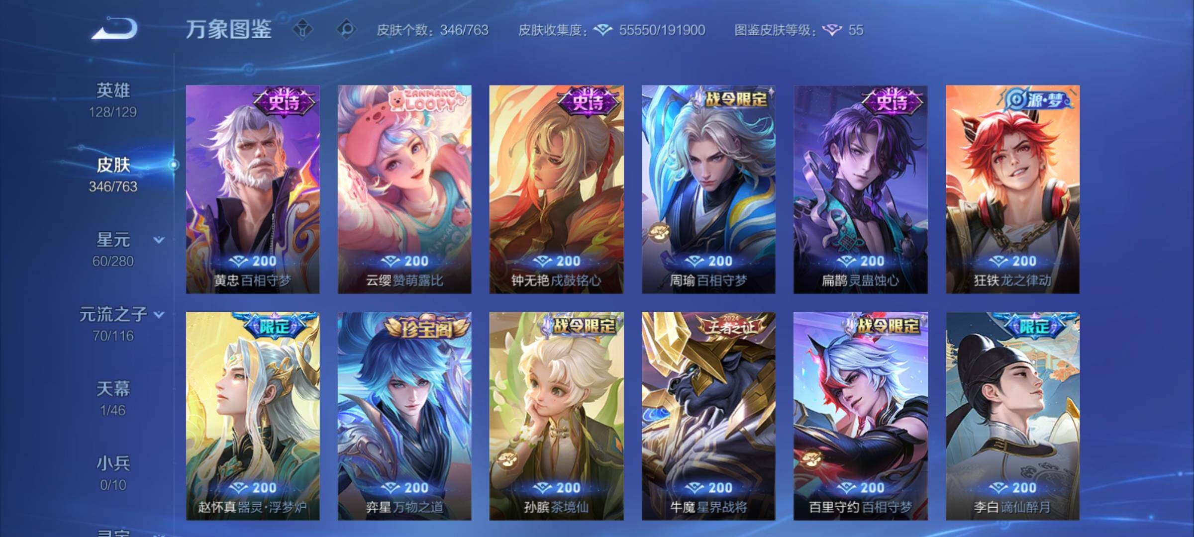 WZCMY4131134王者荣耀账号详情图11