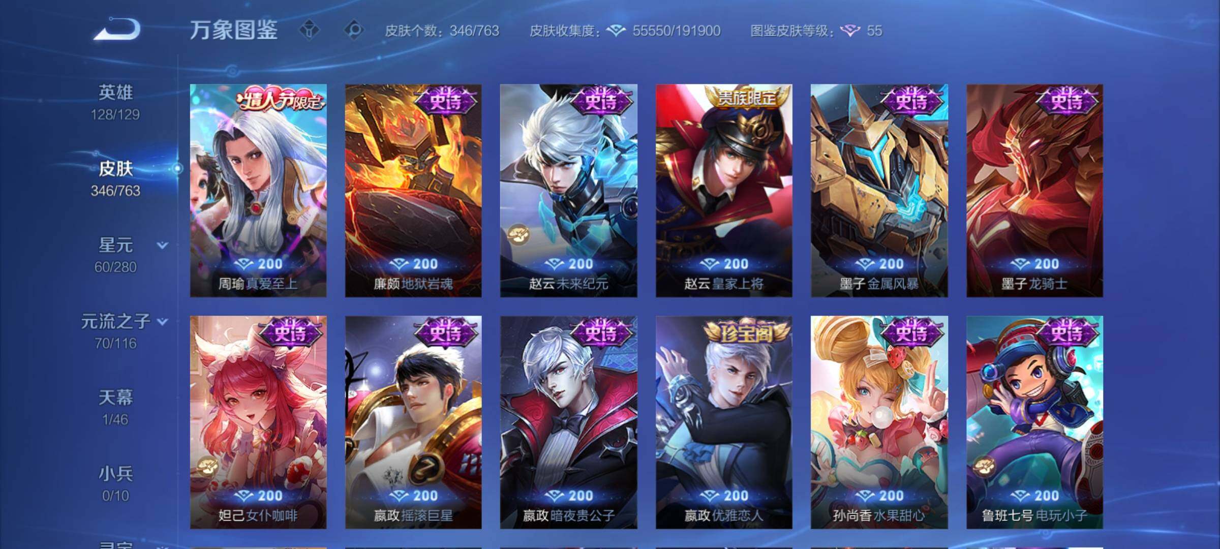 WZCMY4131134王者荣耀账号详情图17