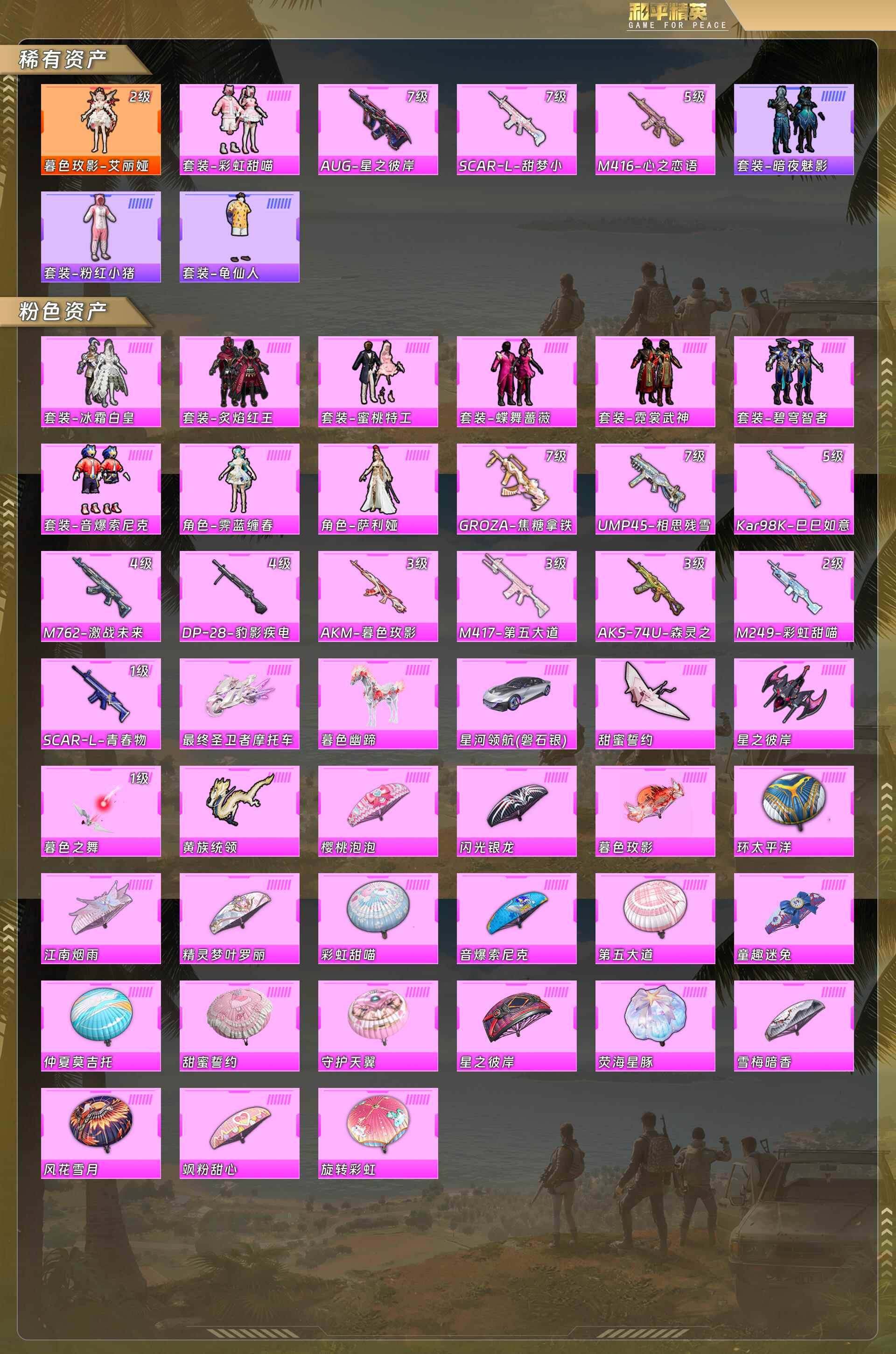 HPQM4113766和平精英账号详情图5