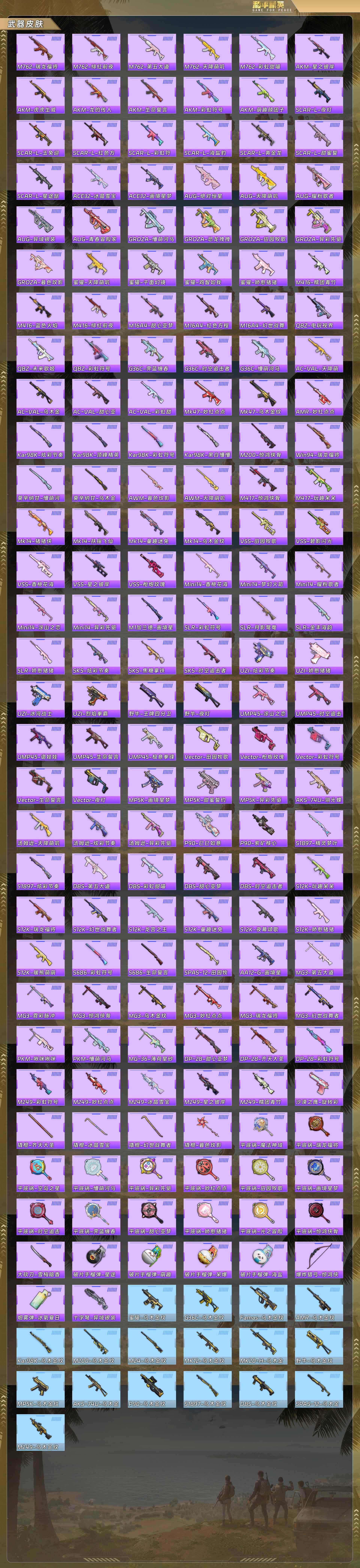 HPQM4113766和平精英账号详情图7