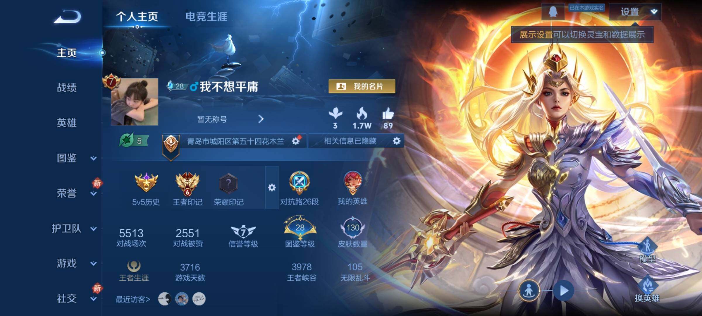 WZCMY4131135王者荣耀账号详情图2