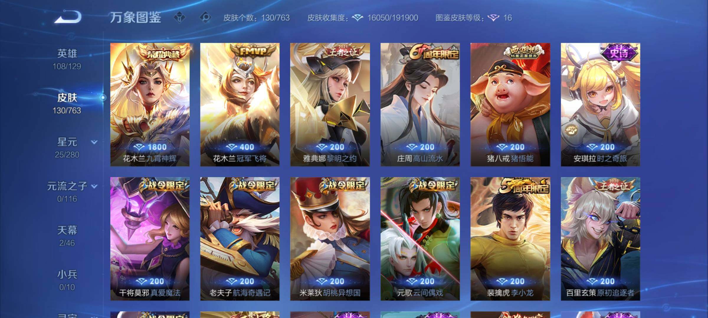 WZCMY4131135王者荣耀账号详情图7