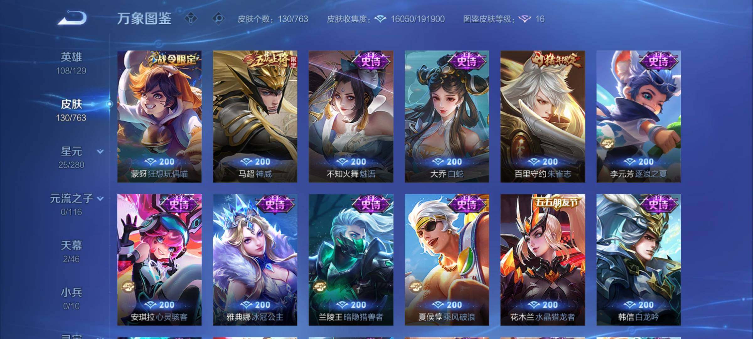 WZCMY4131135王者荣耀账号详情图8