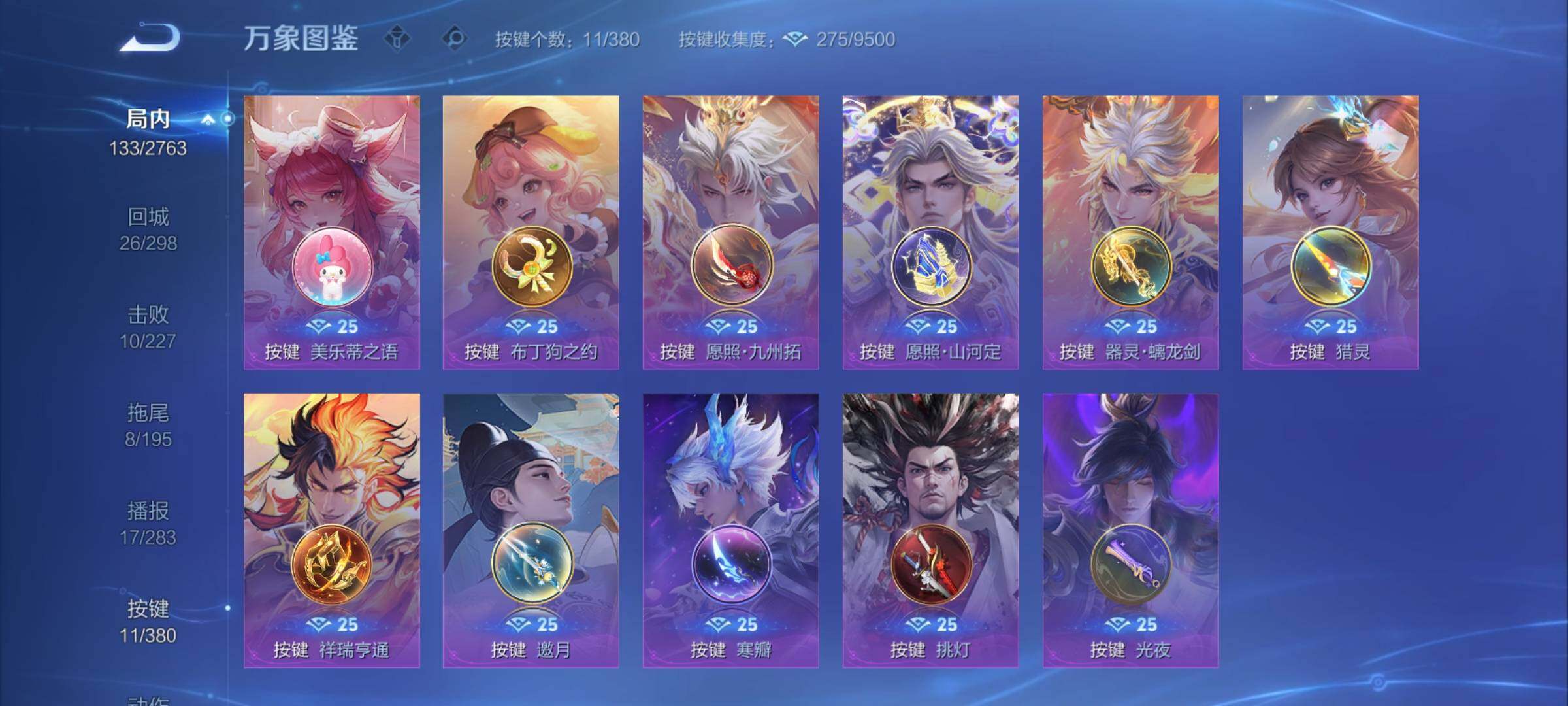 WZCMY4139240王者荣耀账号详情图10