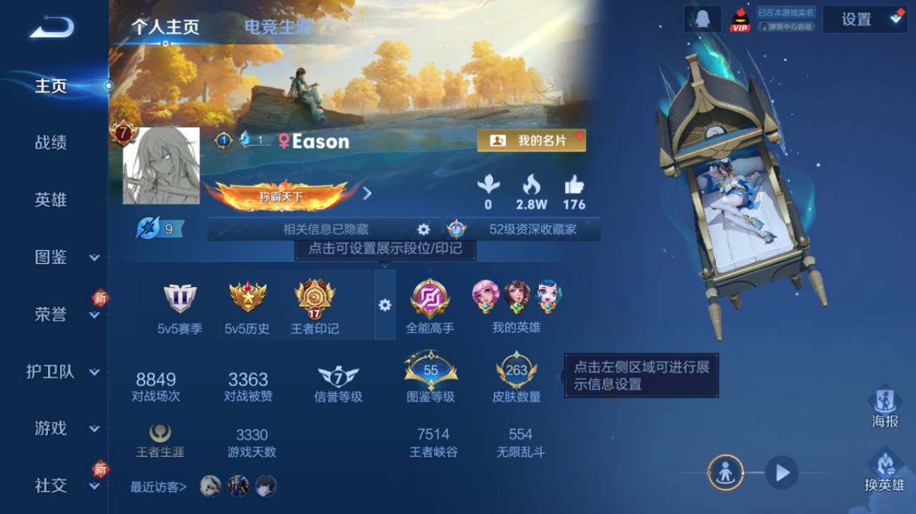 WZ034133475王者荣耀账号详情图7