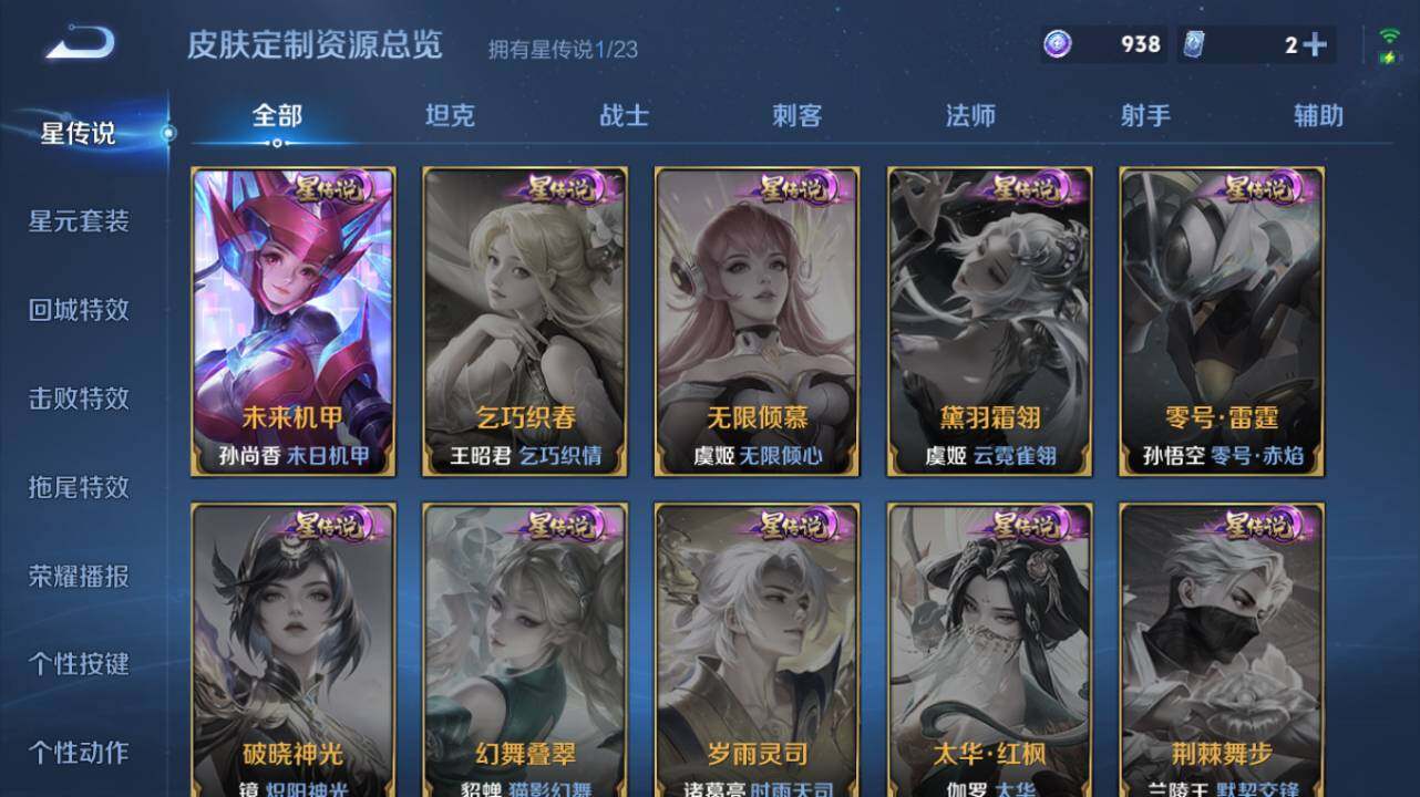 WZ034133475王者荣耀账号详情图13