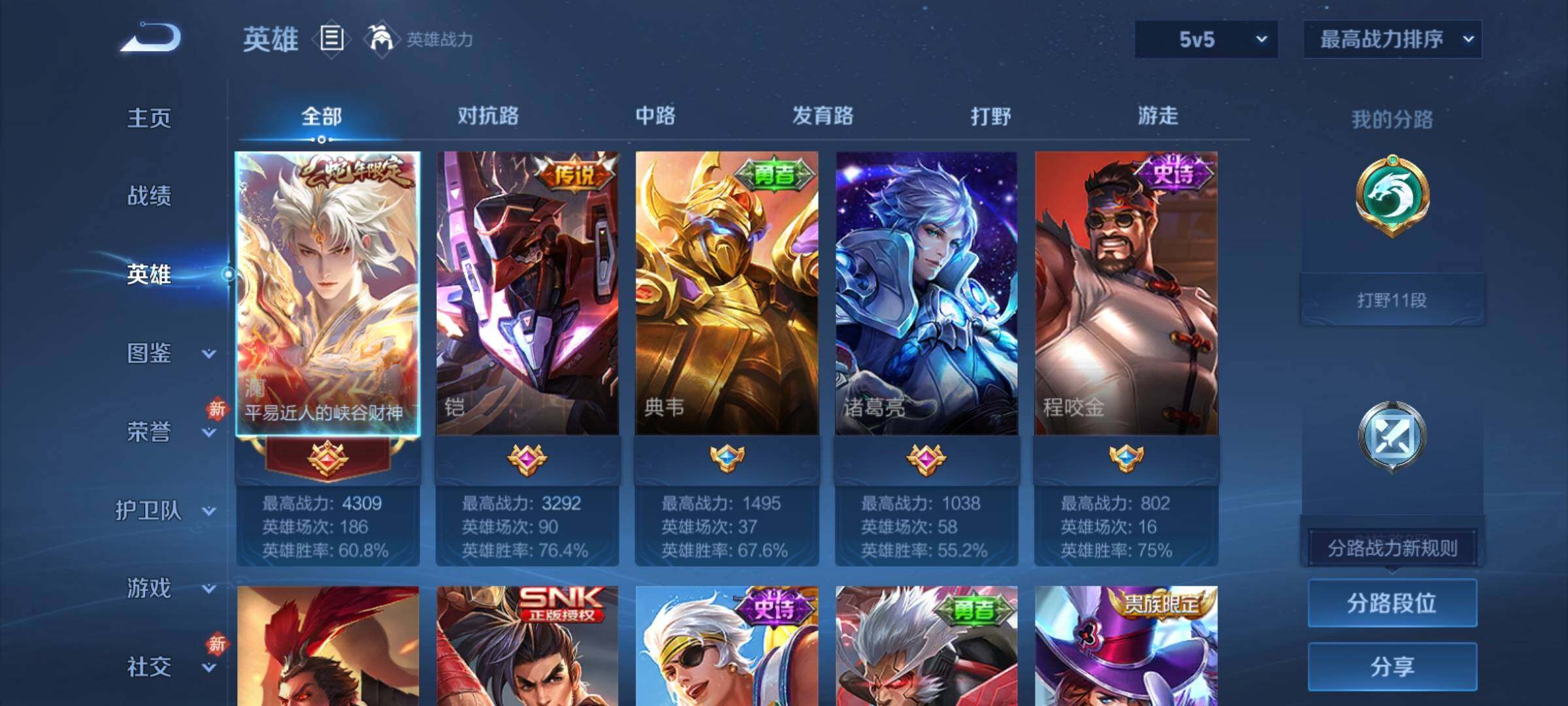 WZCMY4131138王者荣耀账号详情图3