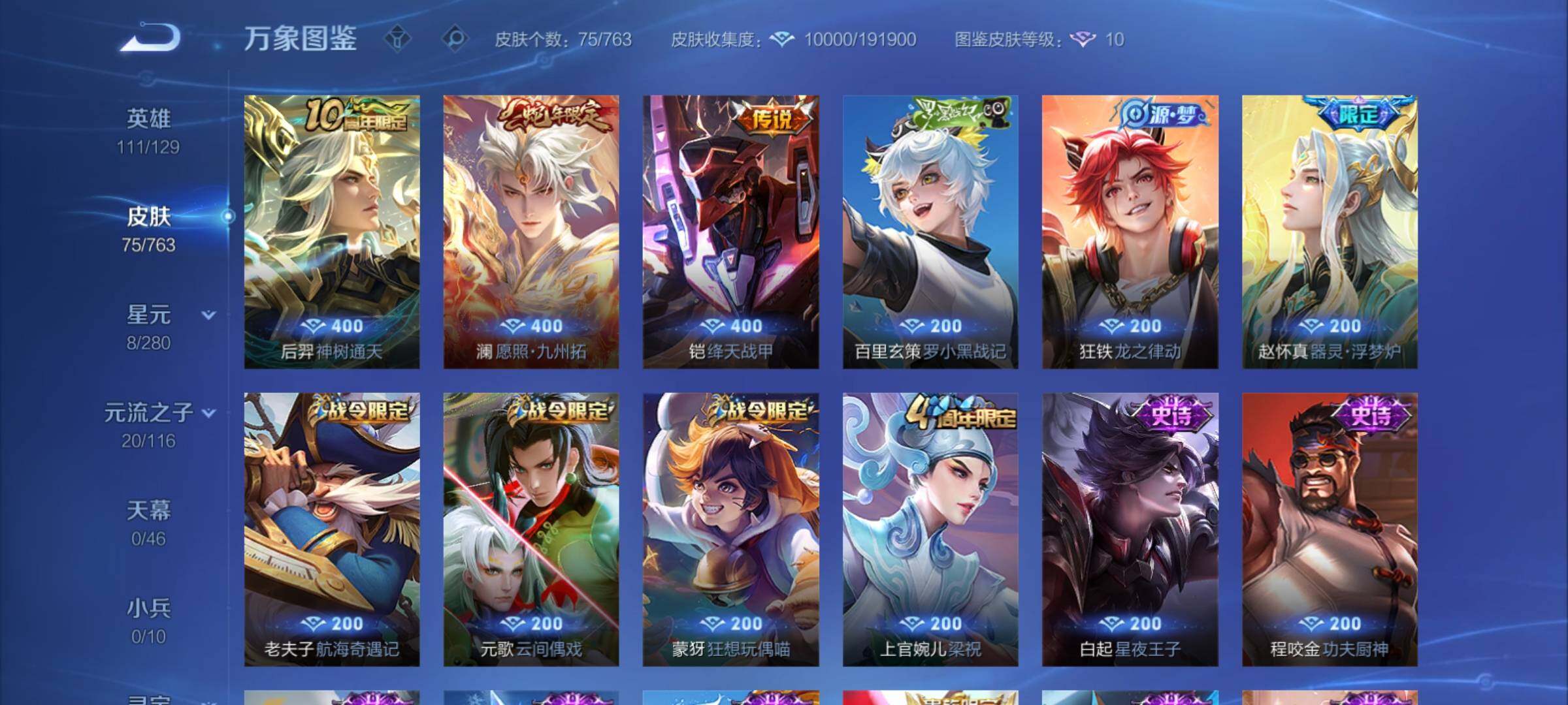 WZCMY4131138王者荣耀账号详情图6