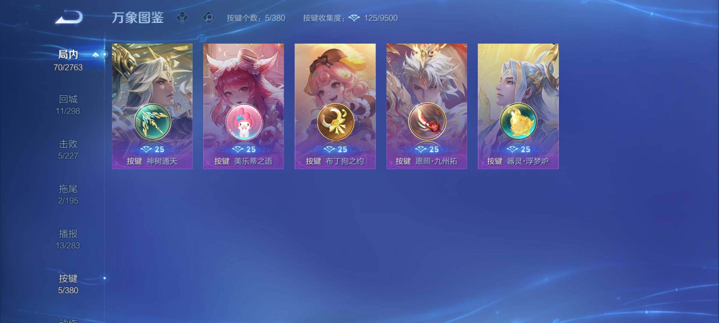 WZCMY4131138王者荣耀账号详情图8