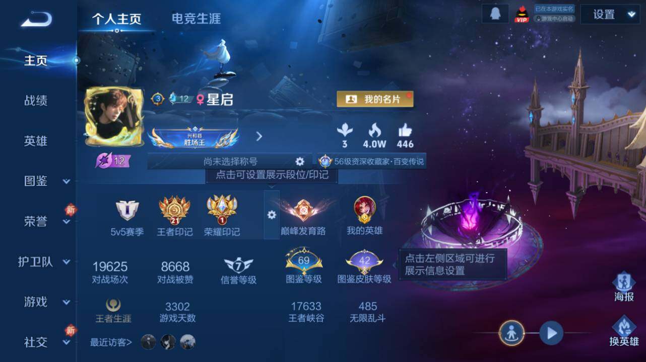 WZ034133469王者荣耀账号详情图7