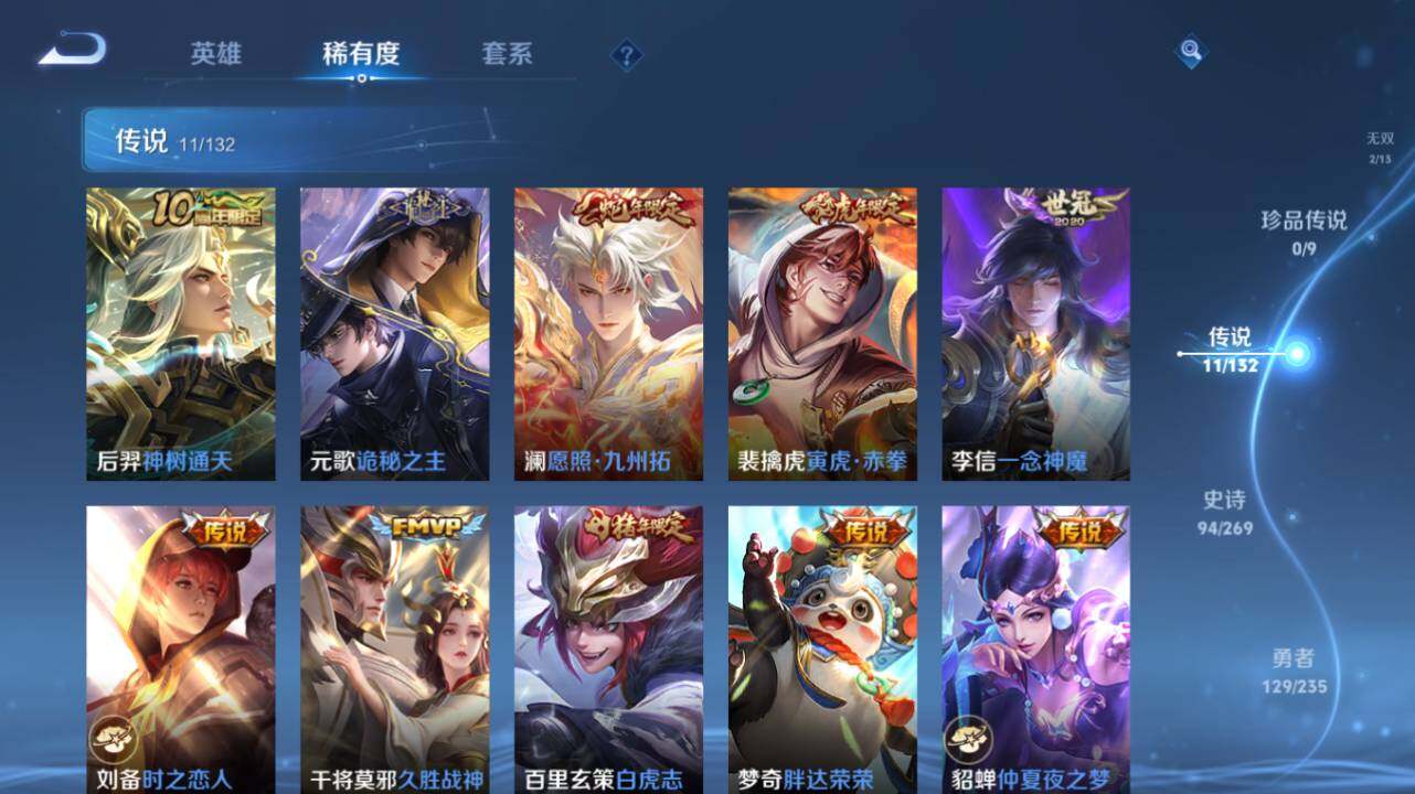 WZ034133469王者荣耀账号详情图11