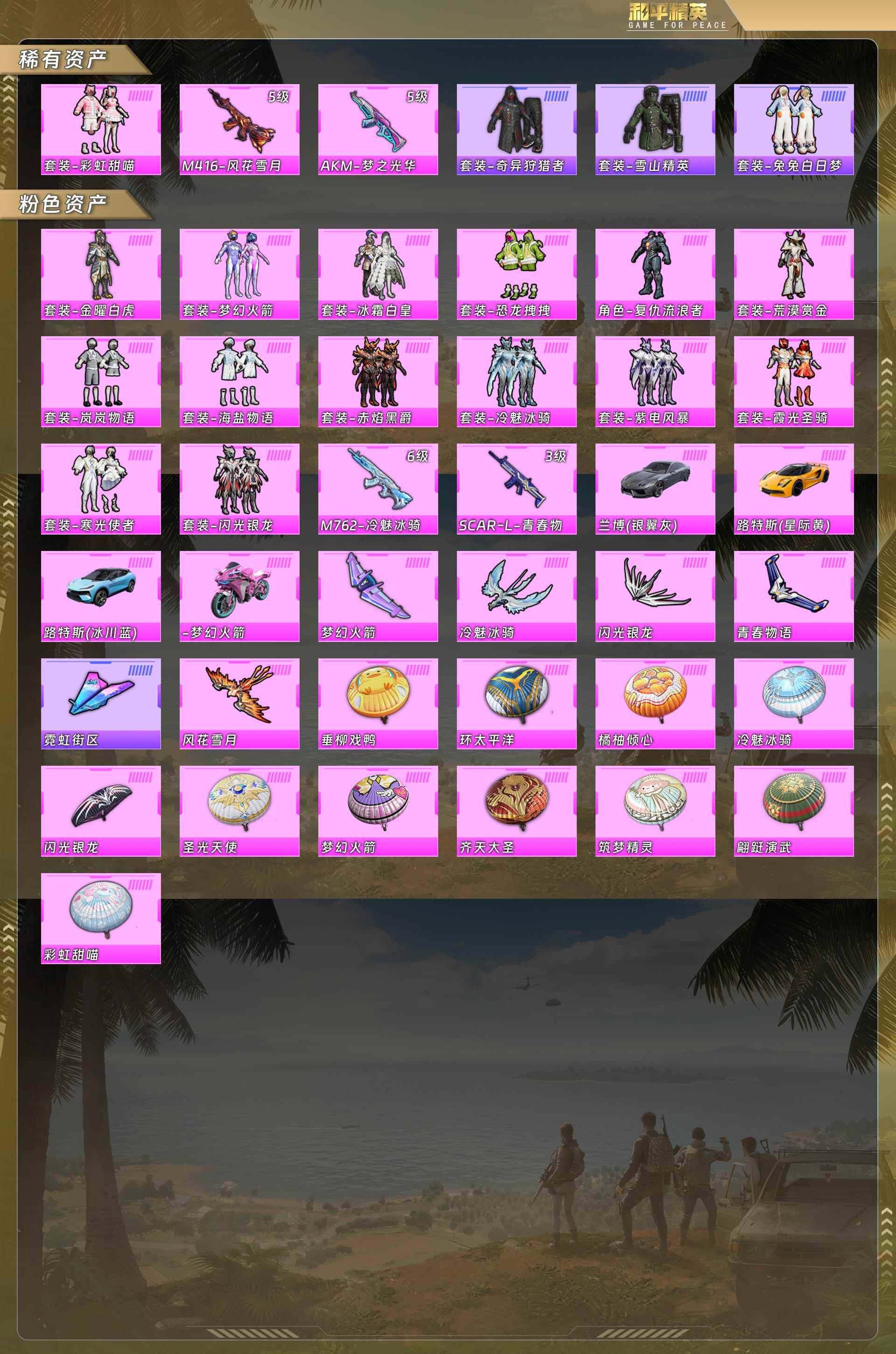 HPQM4116560和平精英账号详情图5