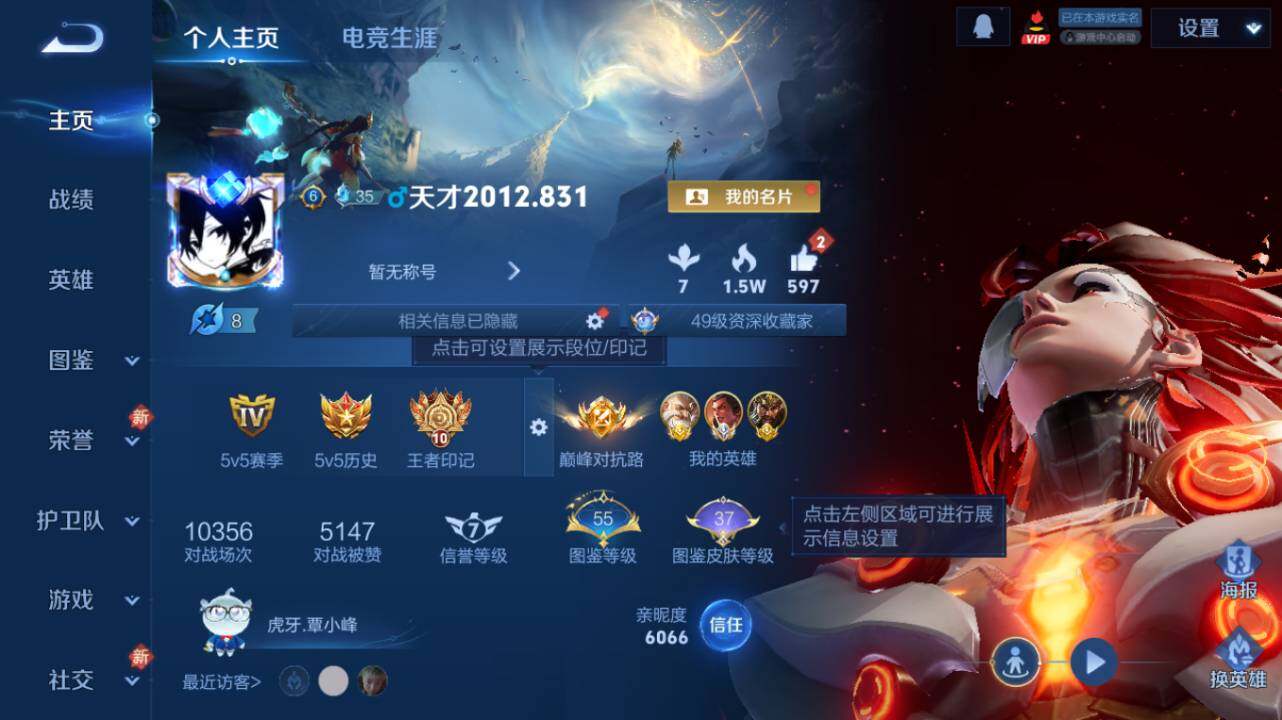 WZ034133468王者荣耀账号详情图6