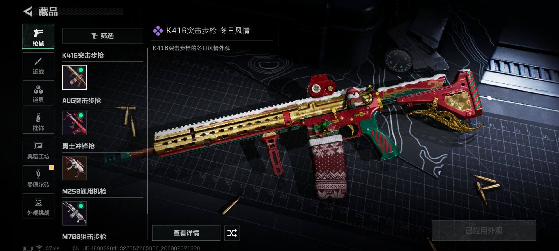 SJZEY436450三角洲行动账号详情图4