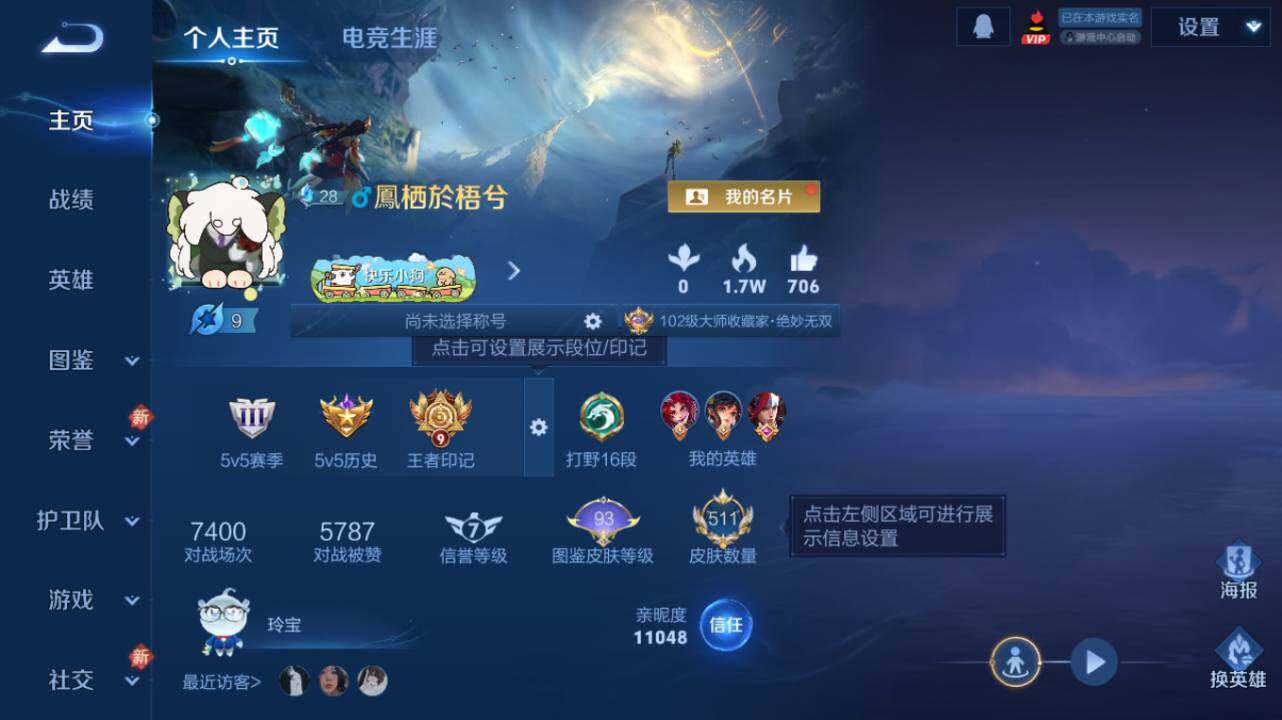 WZ034133467王者荣耀账号详情图10