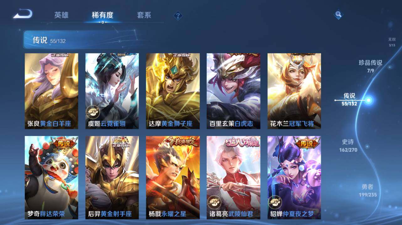 WZ034133467王者荣耀账号详情图18