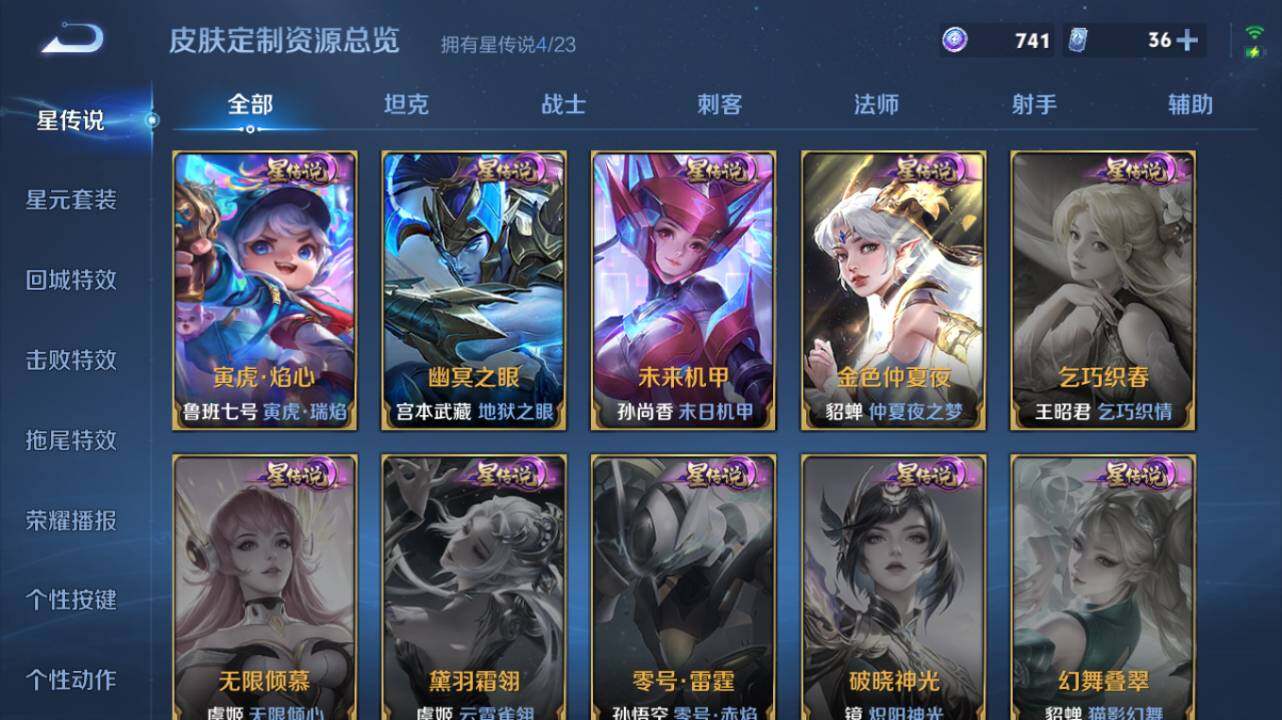 WZ034133467王者荣耀账号详情图24